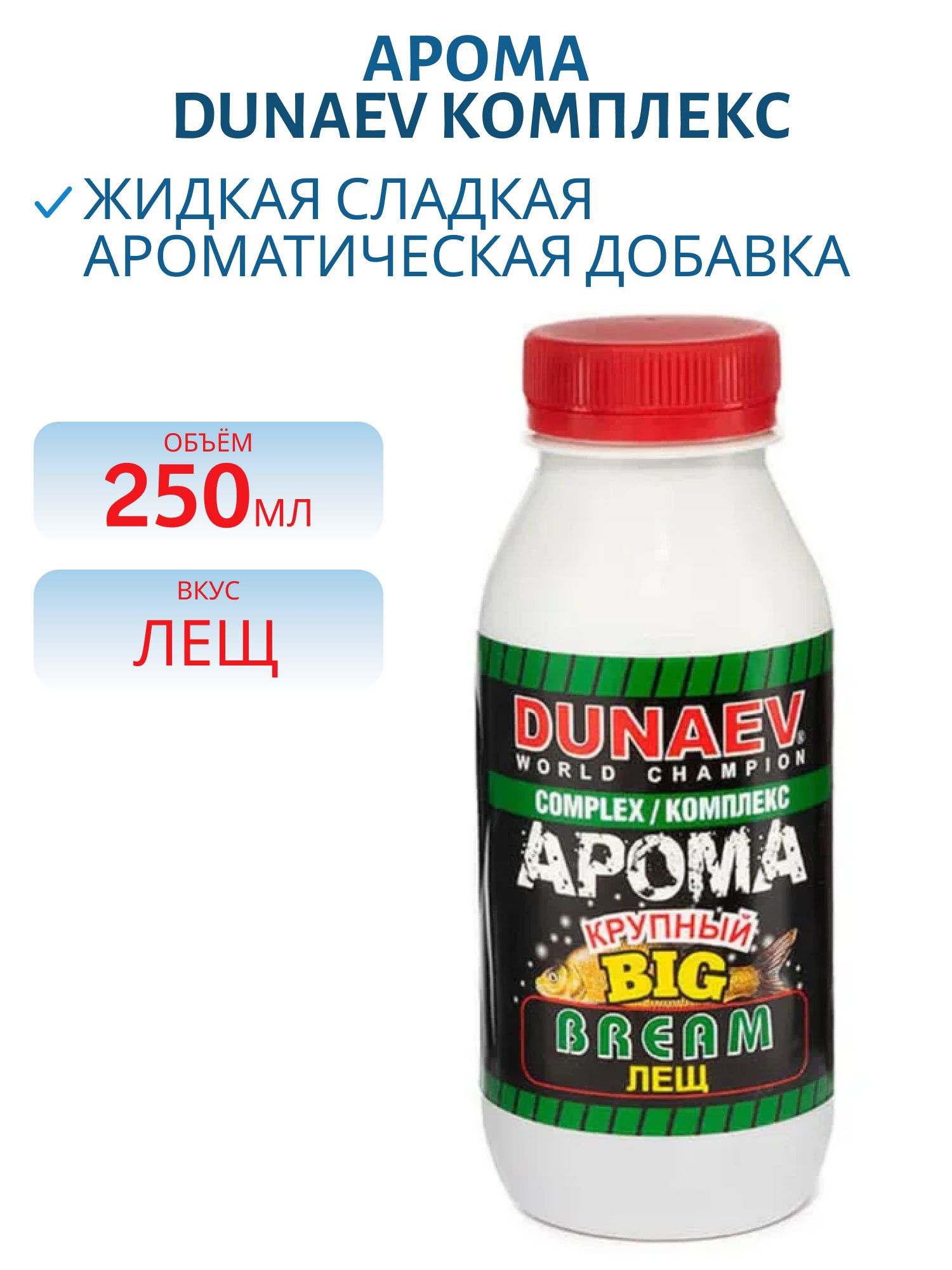 Арома Комплекс 250мл Лещ Крупный
