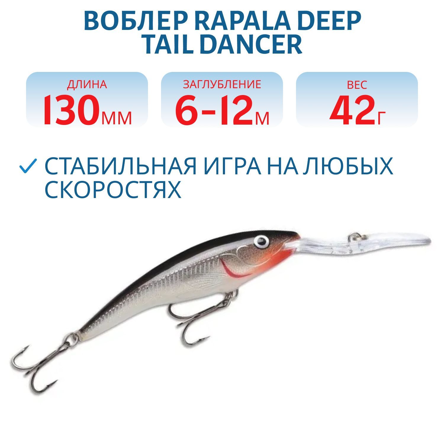 Воблер Rapala Deep Tail Dancer 13 /S
