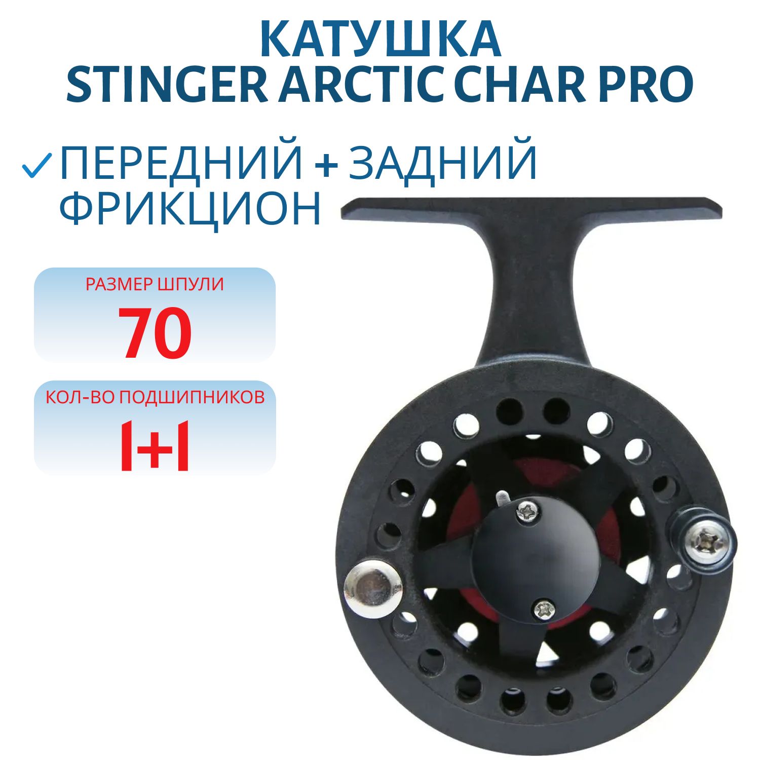 Катушка зимняя Arctic Char 70 mm PRO