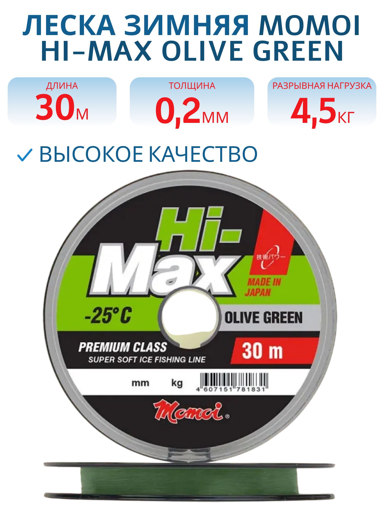 Леска зимняя Hi-Max Olive Green 0, 20 мм, 4, 5 кг, 30 м (шт.) 