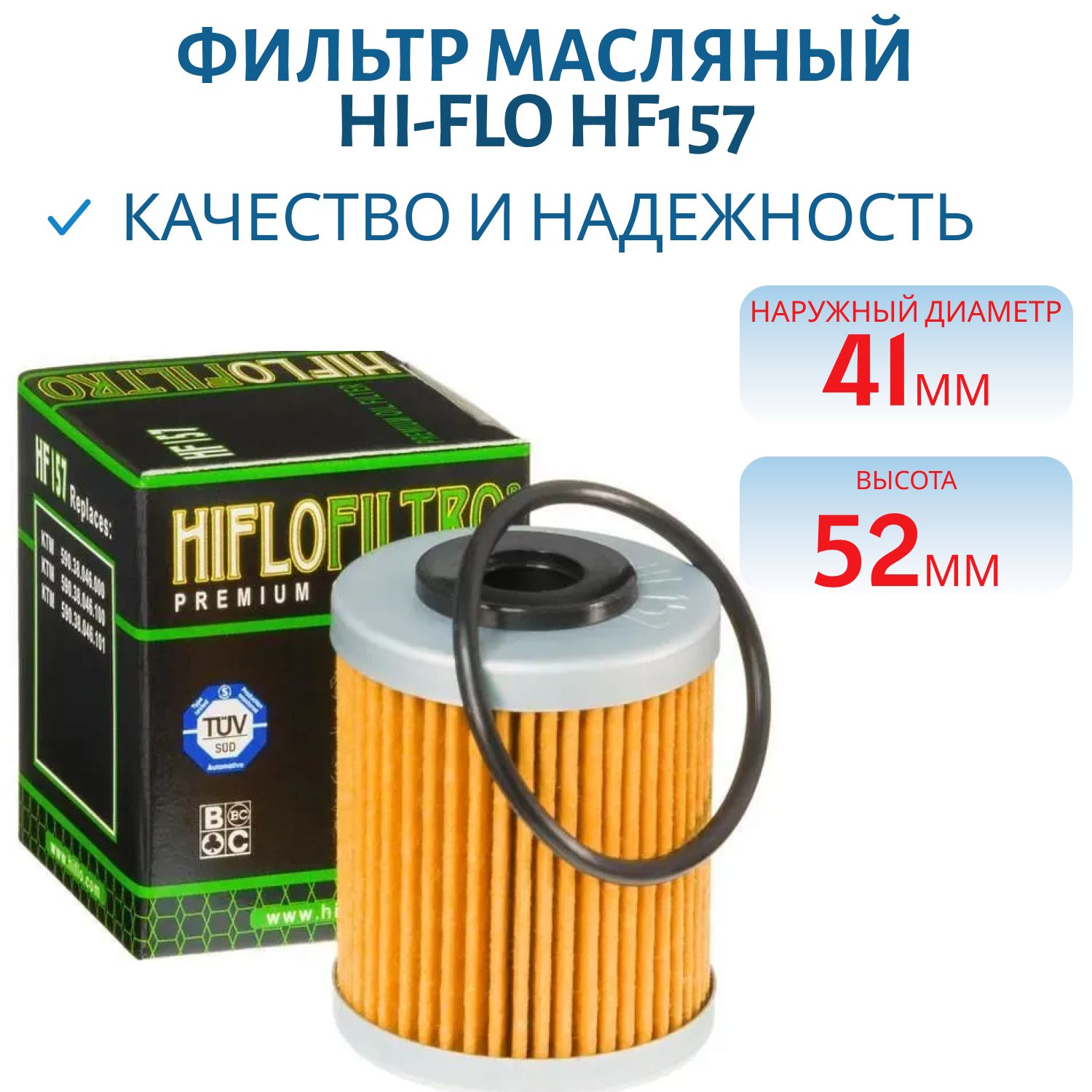Фильтр масляный Hi-Flo HF157