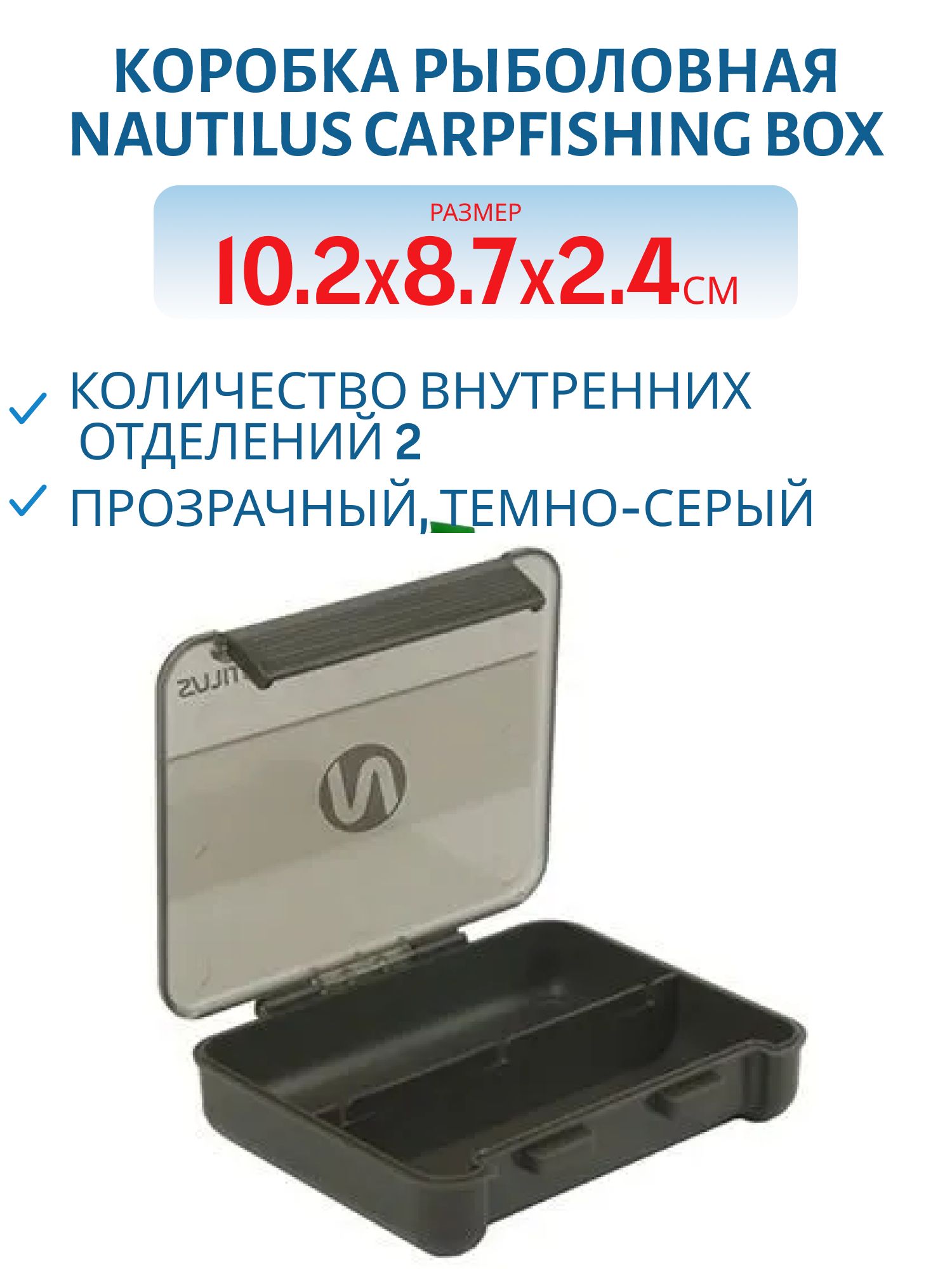 Коробка Nautilus Carpfishing Box CS-XS2 10, 2*8, 7*2, 4