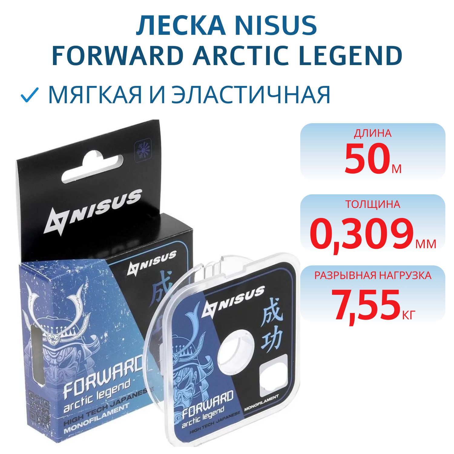 Леска FORWARD ARCTIC LEGEND 0, 309mm/50m/7, 55кг