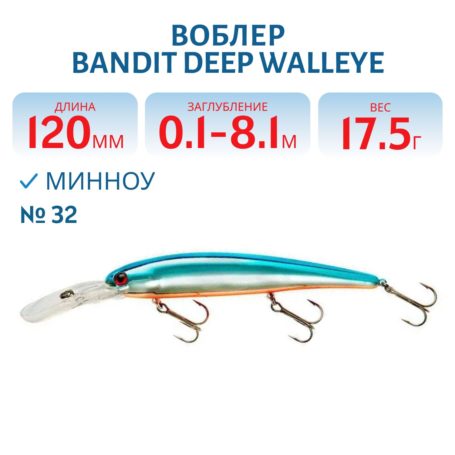 Воблер BANDIT DEEP WALLEYE 32