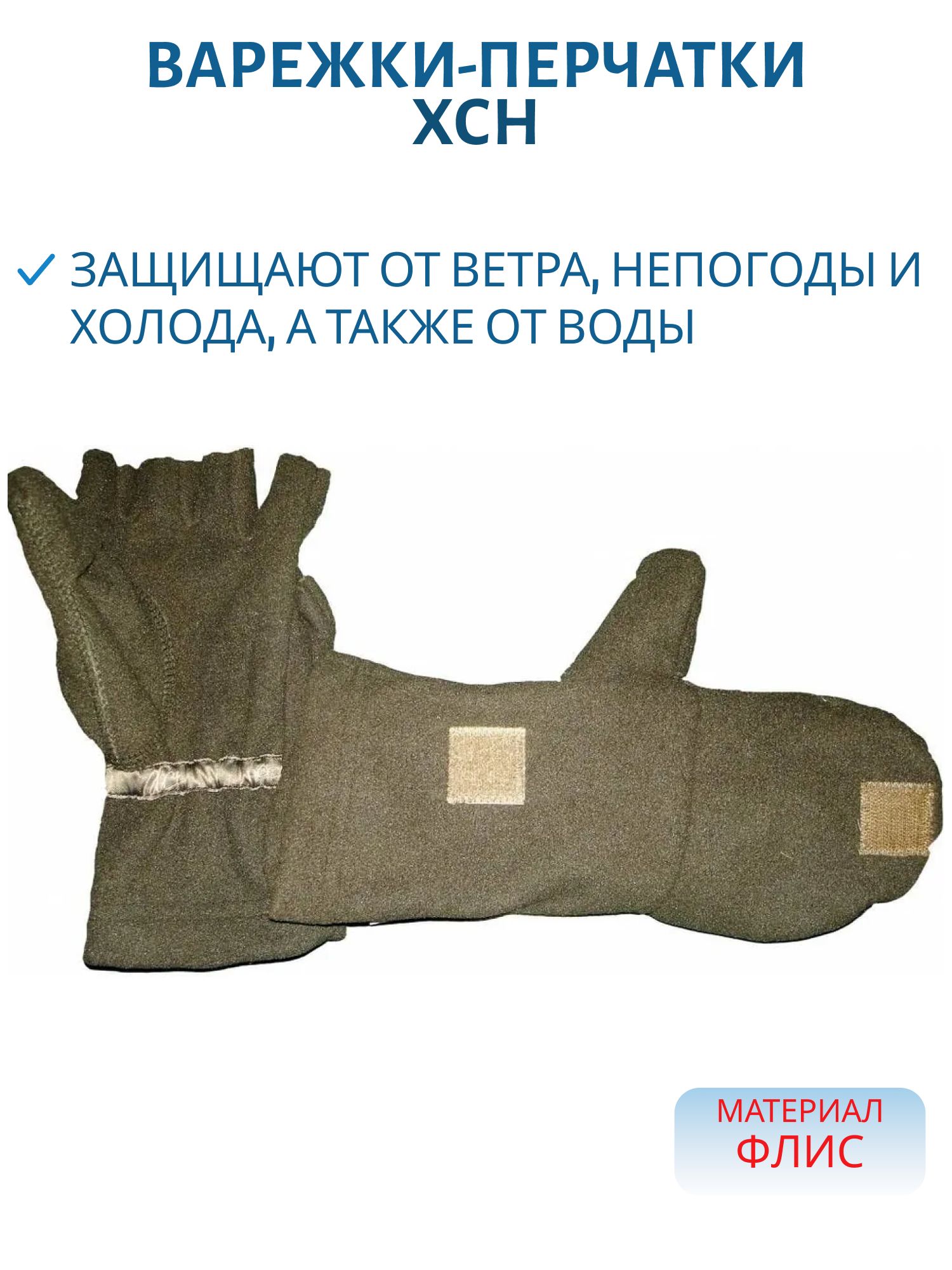 Варежки-перчатки (хаки) (22 (M))