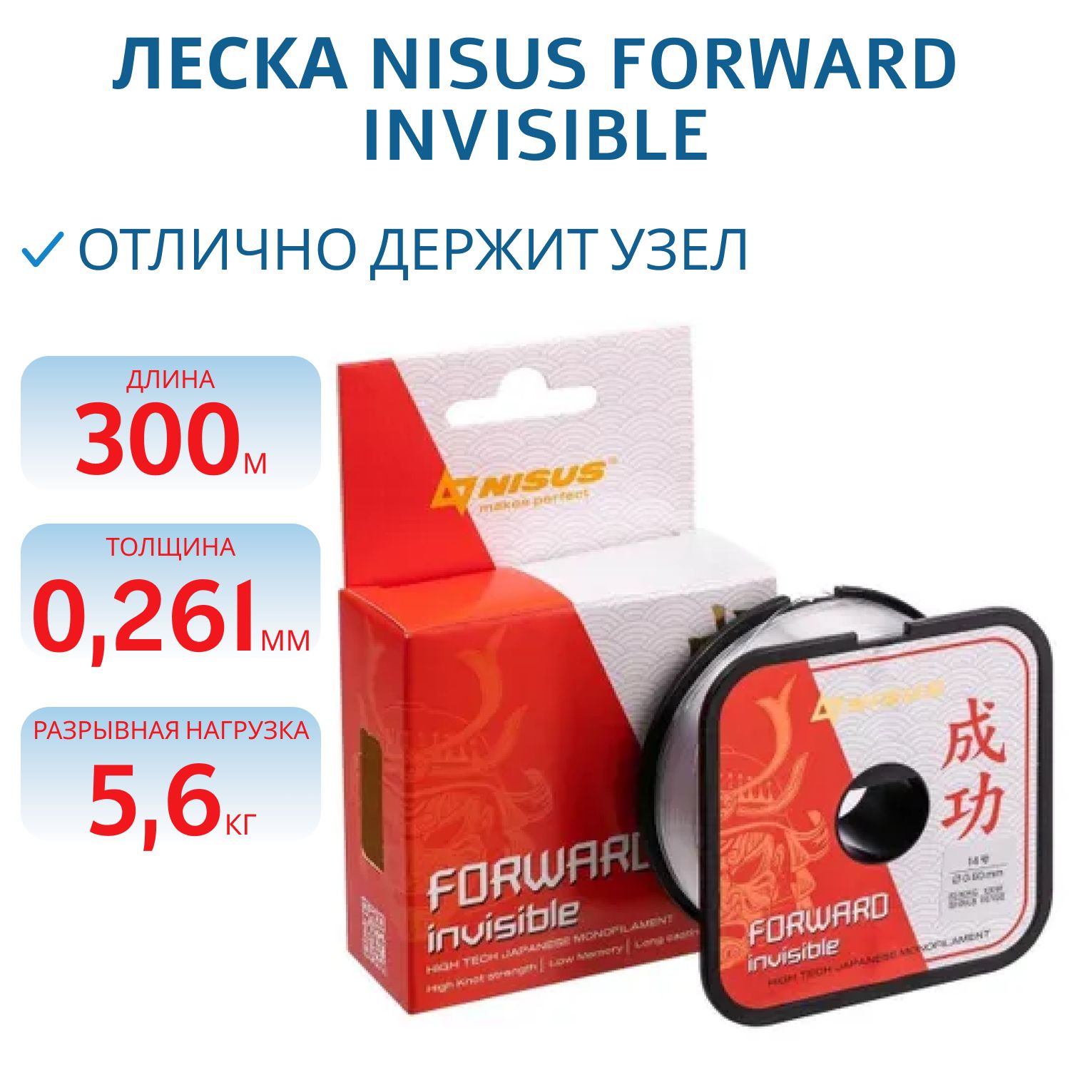 Леска FORWARD Invisible 0, 261mm/300m Nylon Transparent Nisus 
