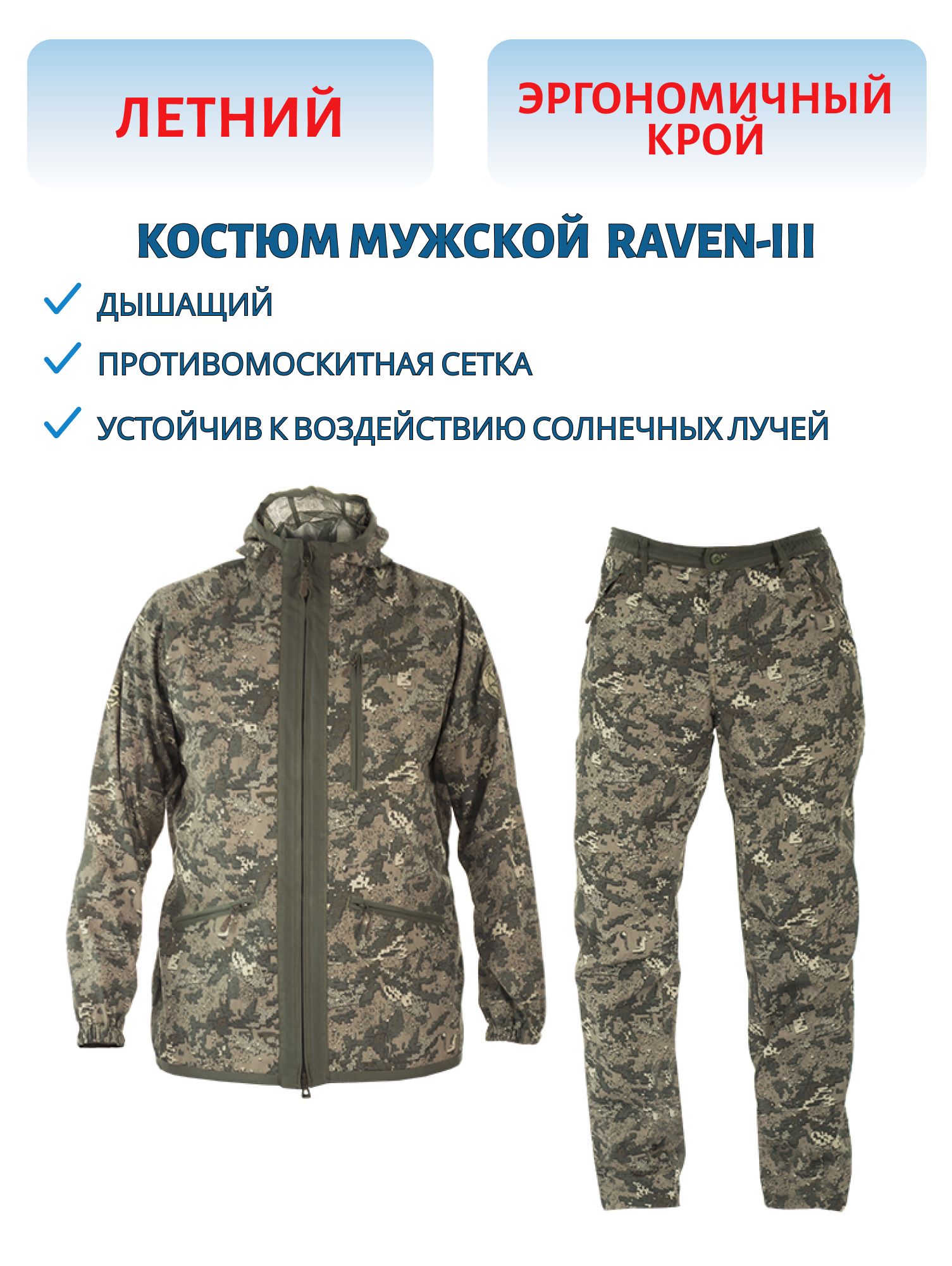 Костюм мужской летний "Raven-III" (сорочка) цифра (52-54/170) м