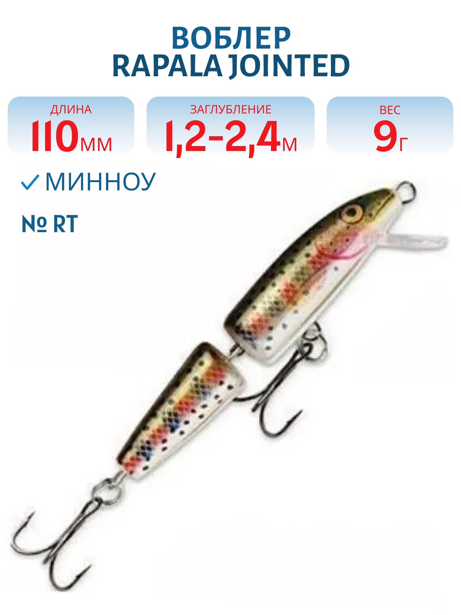 Воблер Rapala Jointed 11 /RT