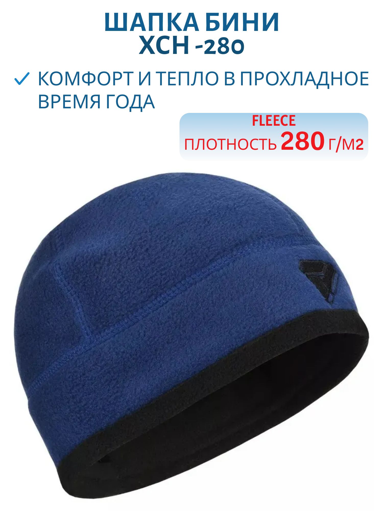 Шапка мужская демисезонная -280,  флис,  синий (вышивка черная) (61-62) м