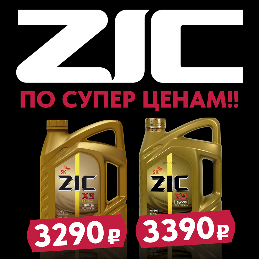 Акция на моторное масло ZIC