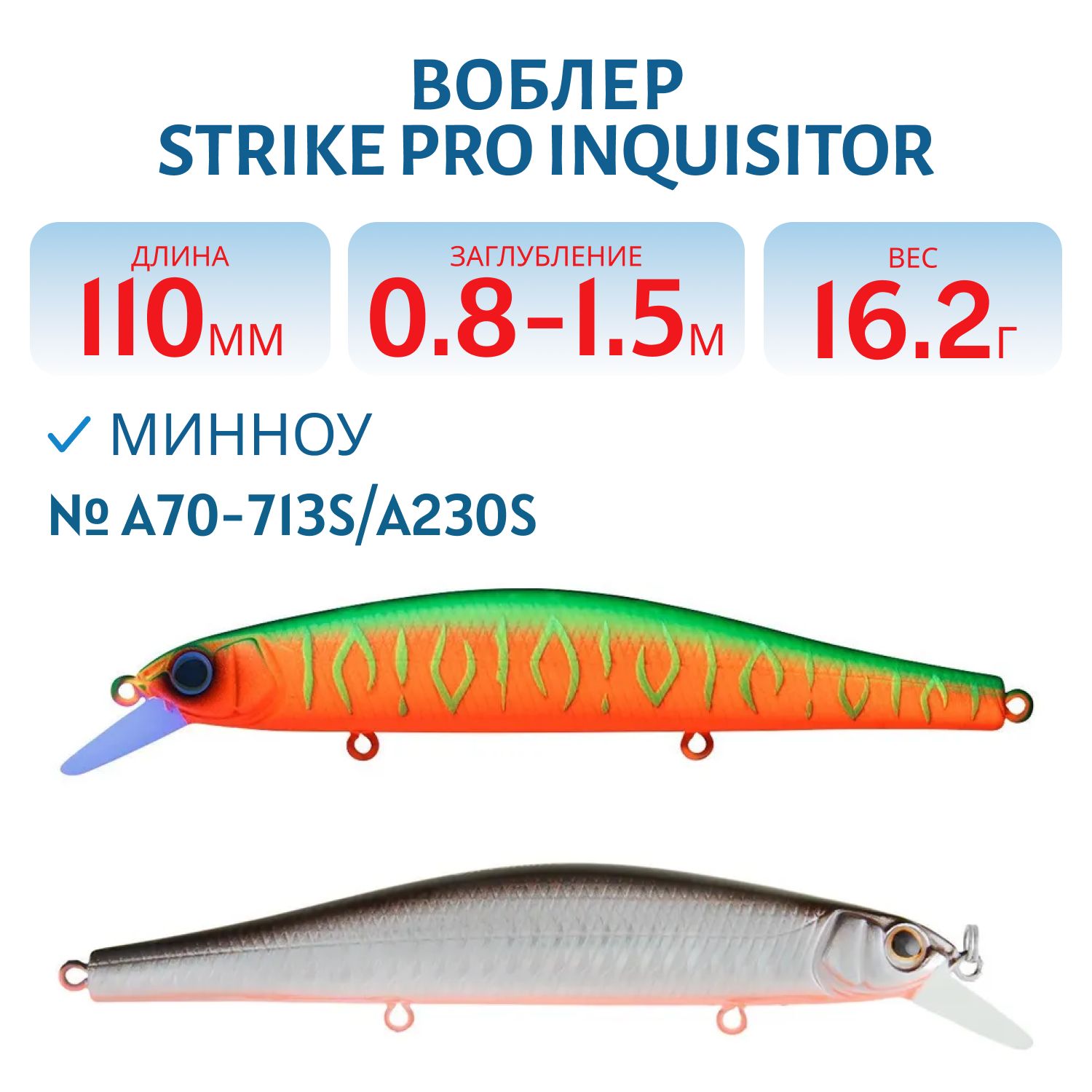 Воблер Минноу Strike Pro Inquisitor 110SP,  110 мм,  16, 2 гр,  Загл. 0, 8м.-1, 5м.,  Нейтральный,  цвет: A70-713S/A230S,  (EG-193B-SP#A70-713S/A230S)