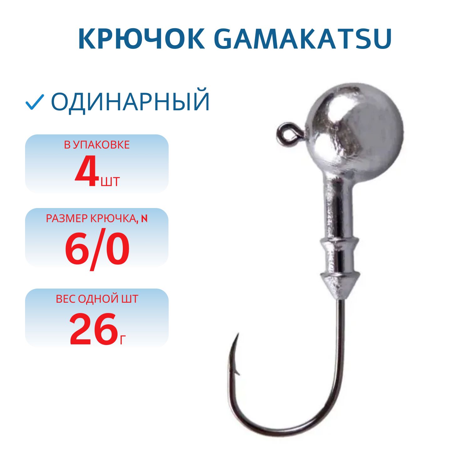 Крючок №6/0 Gamakatsu 4 шт/уп ДГ-26.6/0 гц