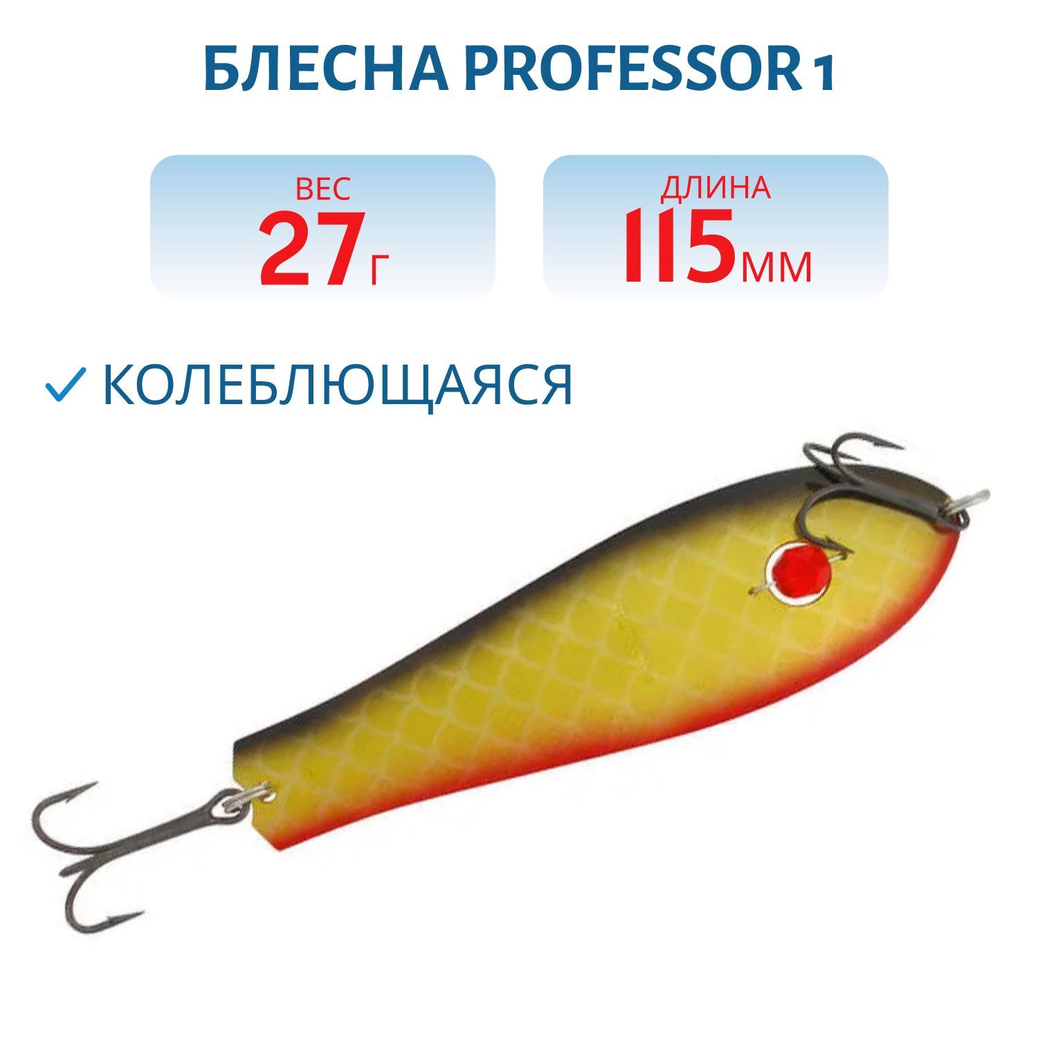 Блесна "Professor 1. 115/27 (бусинка) BL/G/R-B