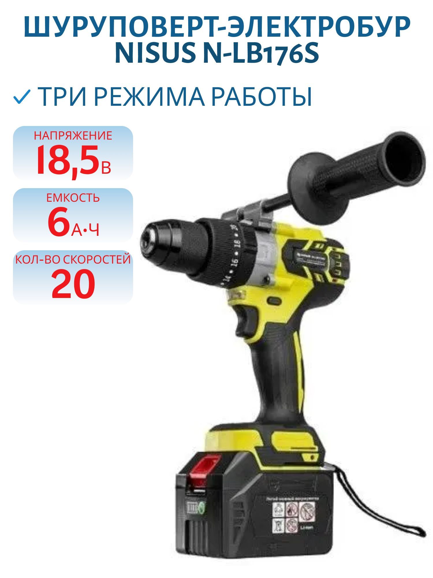 Шуруповерт-электробур 18V 6A 150 Нм (N-LB176S) Nisus