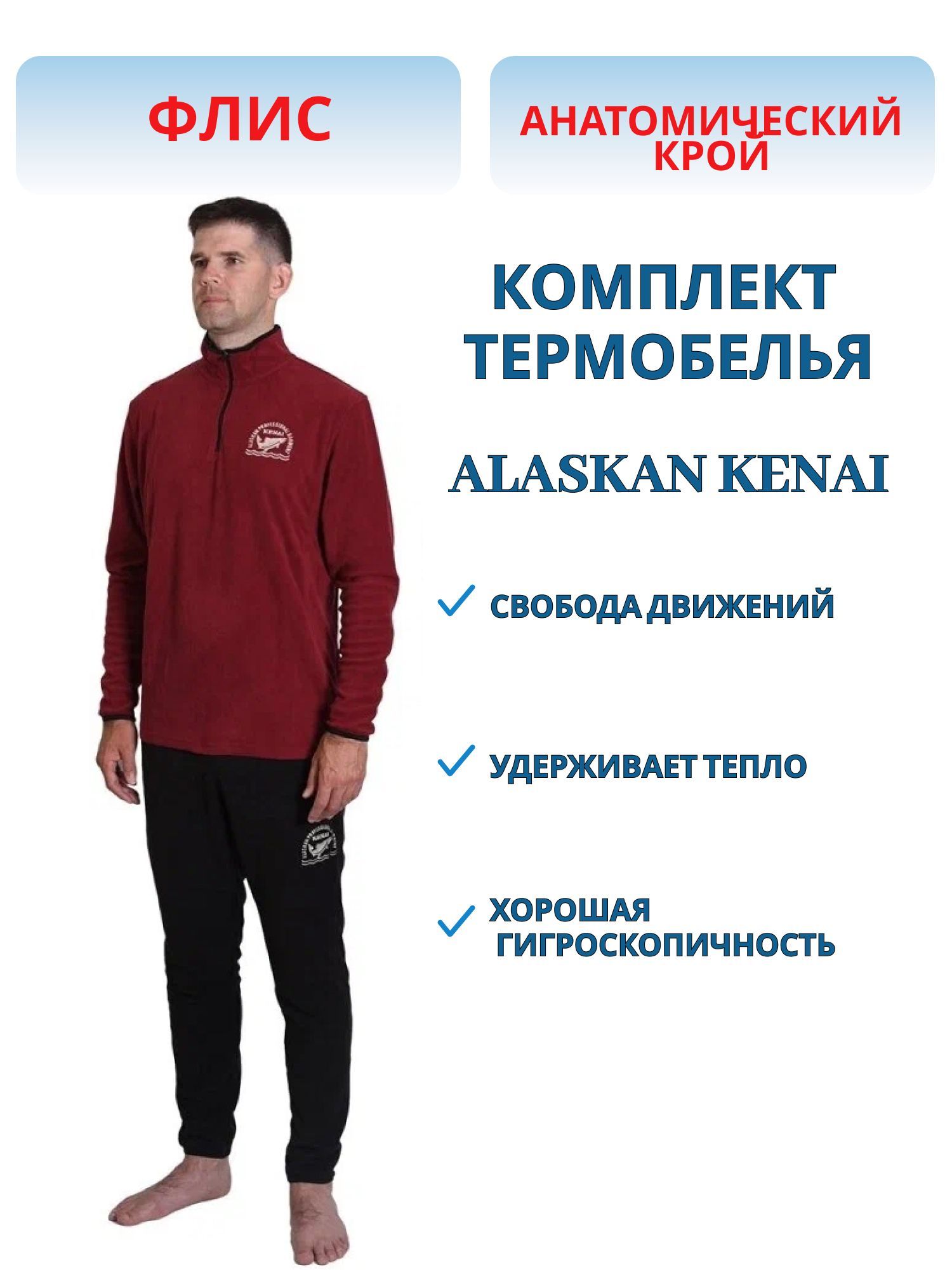 Микрофлисовый комплект Alaskan Kenai бордо р-р XXL м