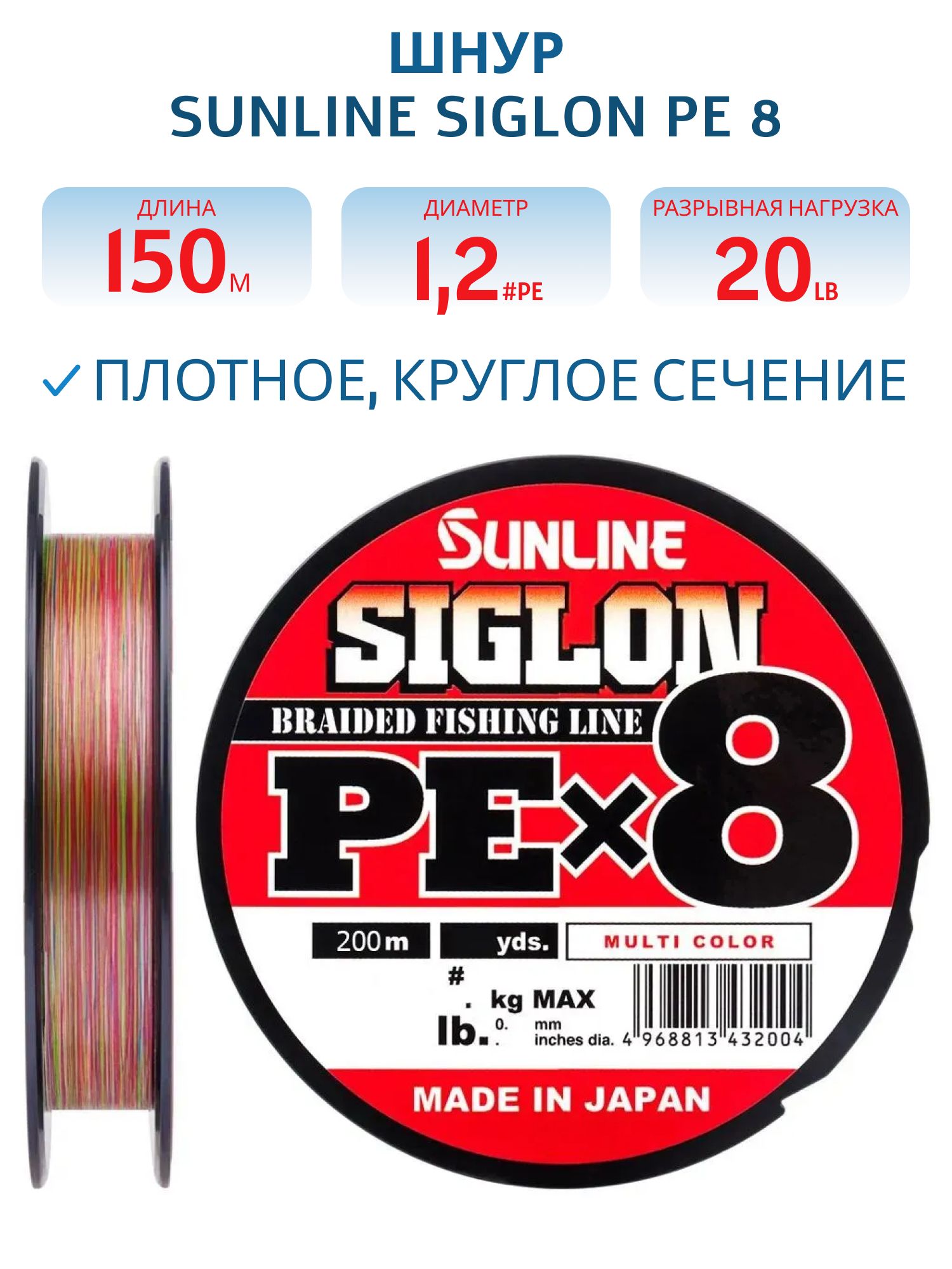 Шнур Sunline SIGLON PE×8 150M(Multicolor 5C) #1.2/20LB