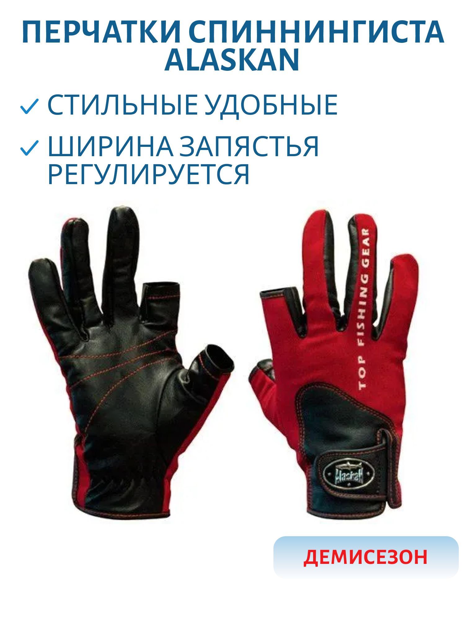 Перчатки спиннингиста Alaskan Red/BL L (AGWK-11L) двухпалые