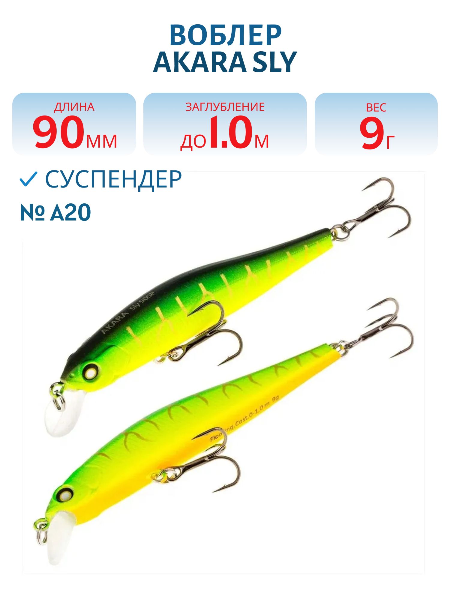 Воблер Akara Sly 90SP 9 гр. (1/3 oz 3, 5 in) A20