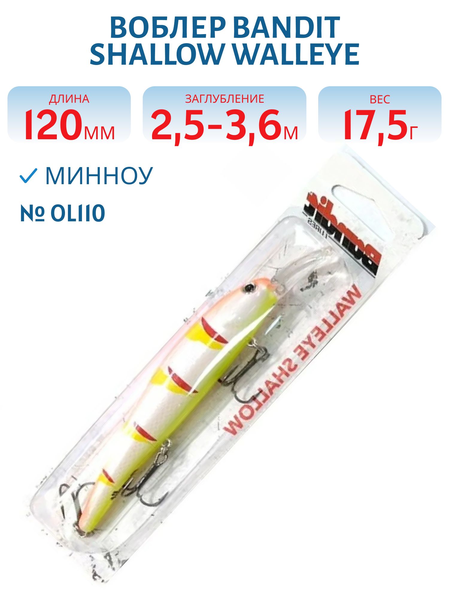 Воблер BANDIT SHALLOW WALLEYE OL110