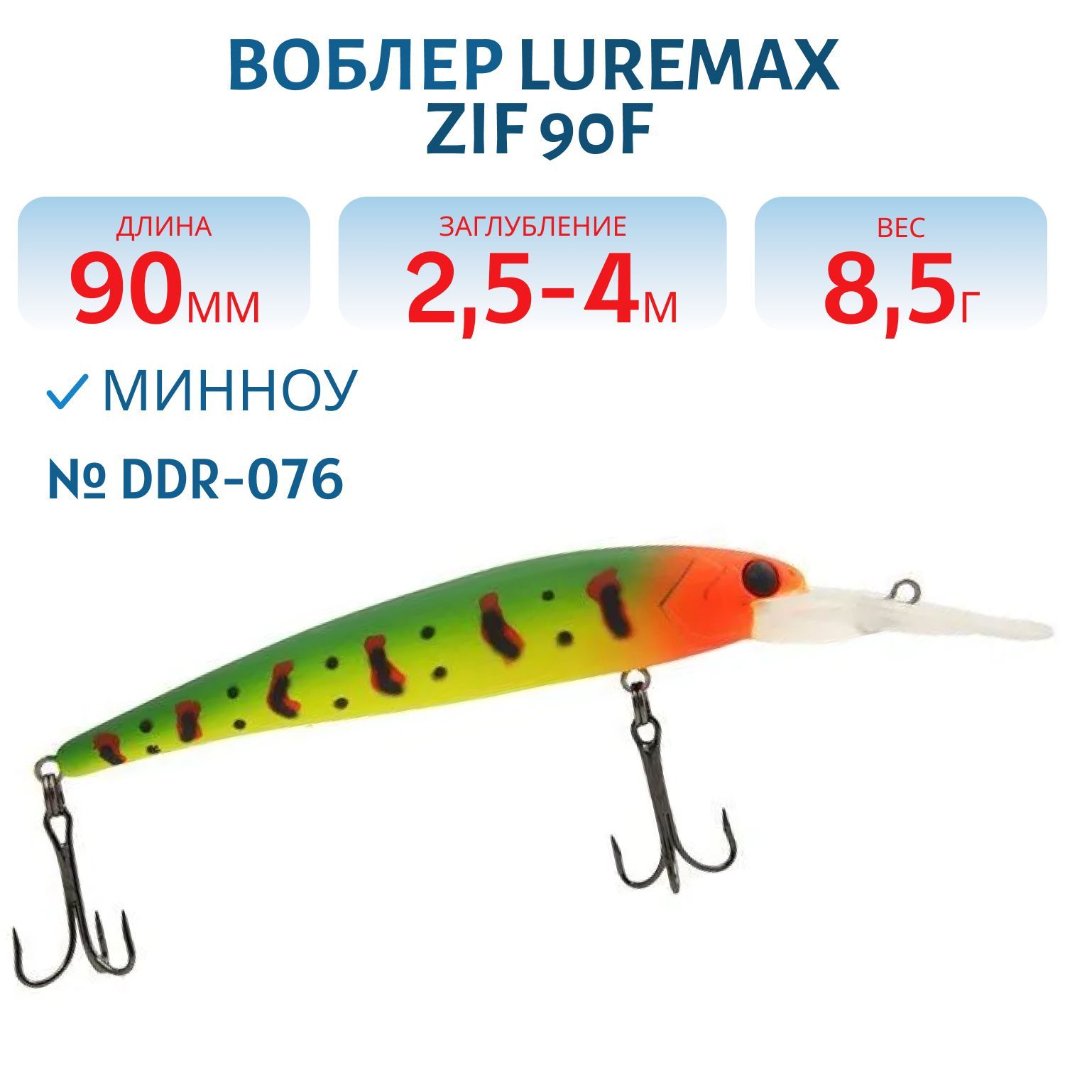 Воблер LureMax ZIF 90F DDR-076 8, 5 г.