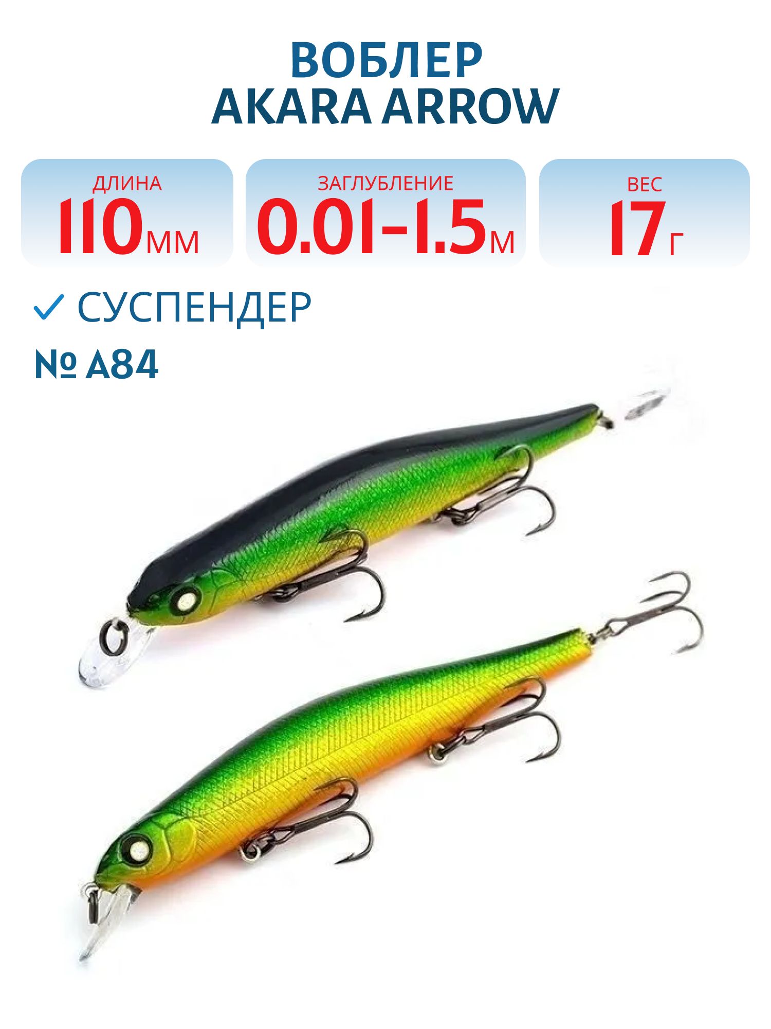 Воблер Akara Arrow 110SP 17 гр. (3/5 oz 4, 3 in) A84