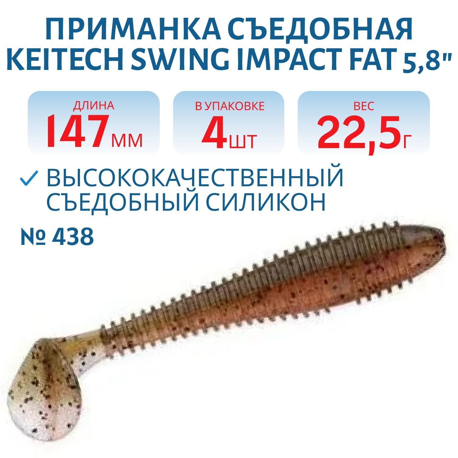 Приманка съедобная Keitech Swing Impact FAT 5.8" #438 Green Pumpkin Fire