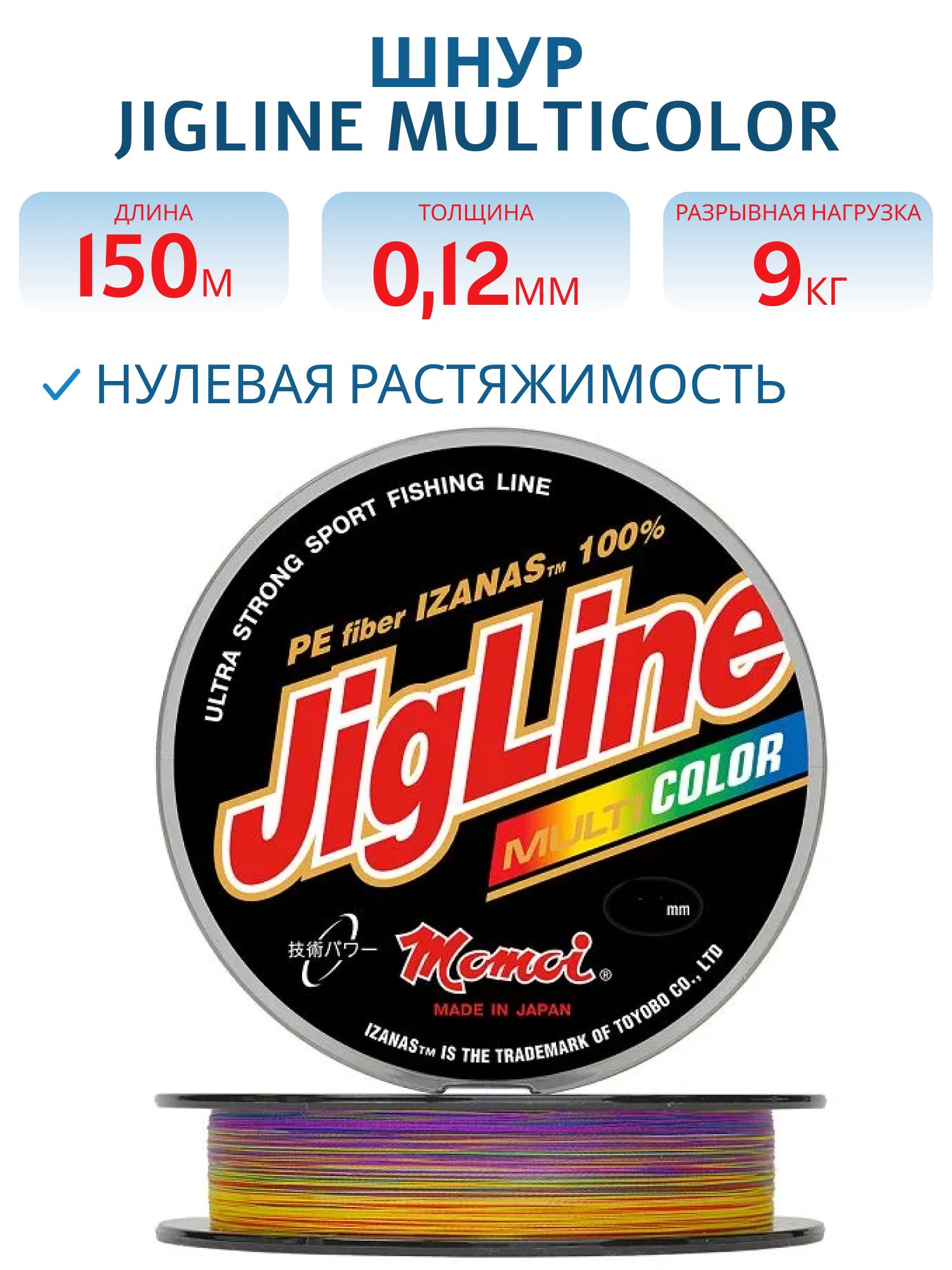 Шнур JigLine Multicolor  0, 12 мм,   9, 0 кг,  150 м цветной