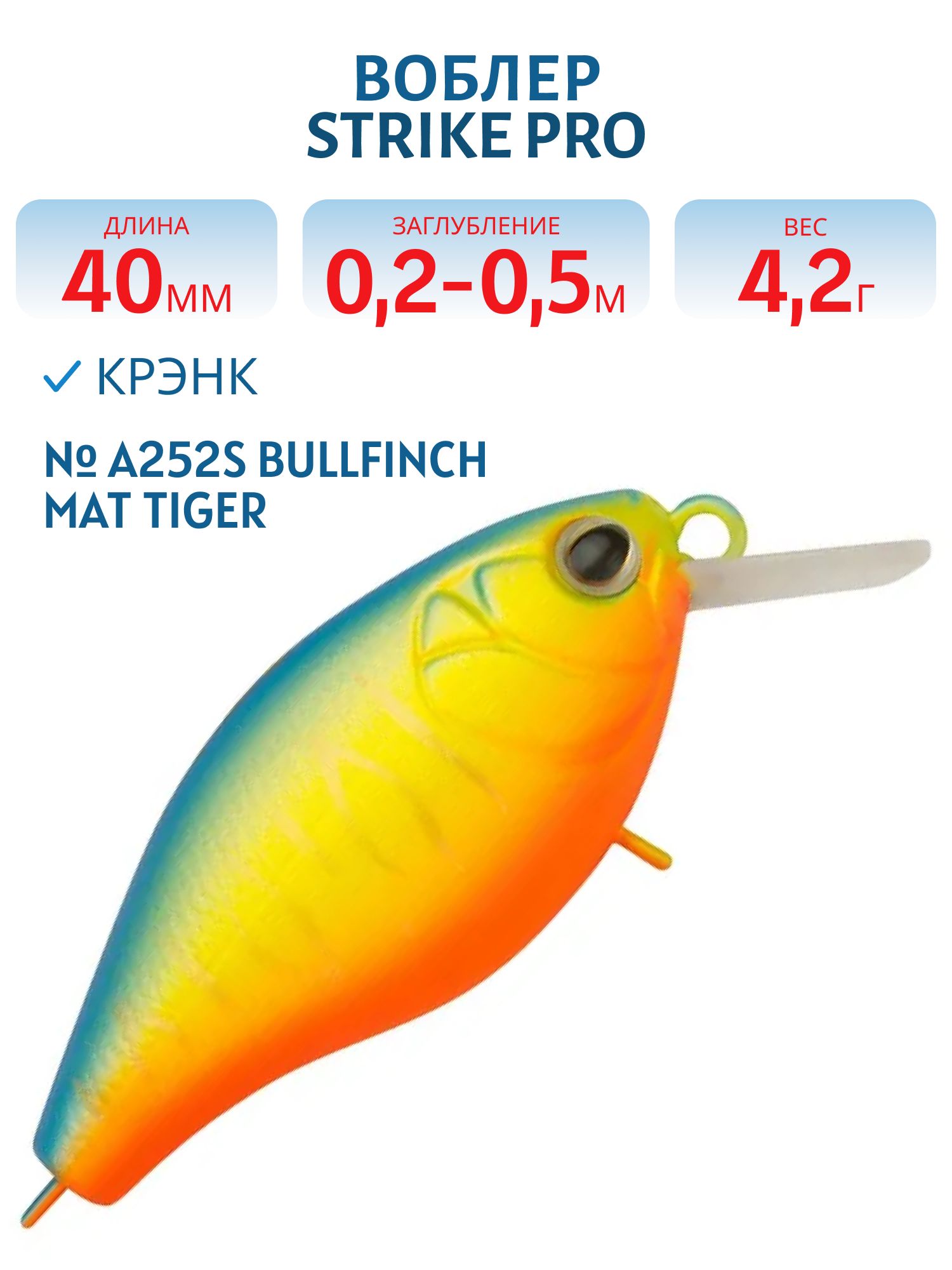 Воблер Крэнк Strike Pro Cranky 40,  40 мм,  4, 2 гр,  Загл. 0, 2м.-0, 5м.,  Плавающий,  цвет: A252S Bullfinch Mat Tiger,  (EG-164F#A252S)