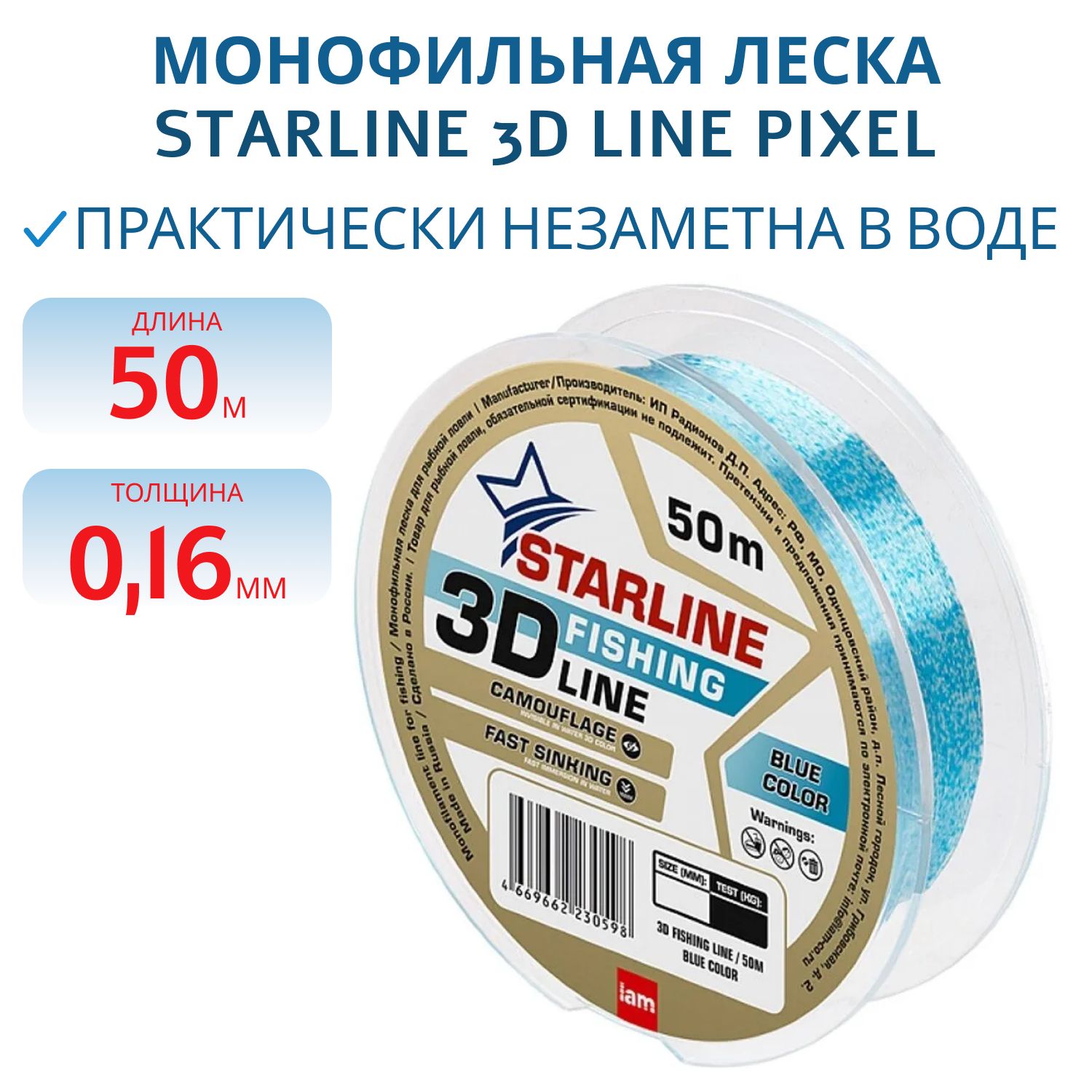 Монофильная леска STARLINE 3D Line Pixel 50m (blue) d0.16 