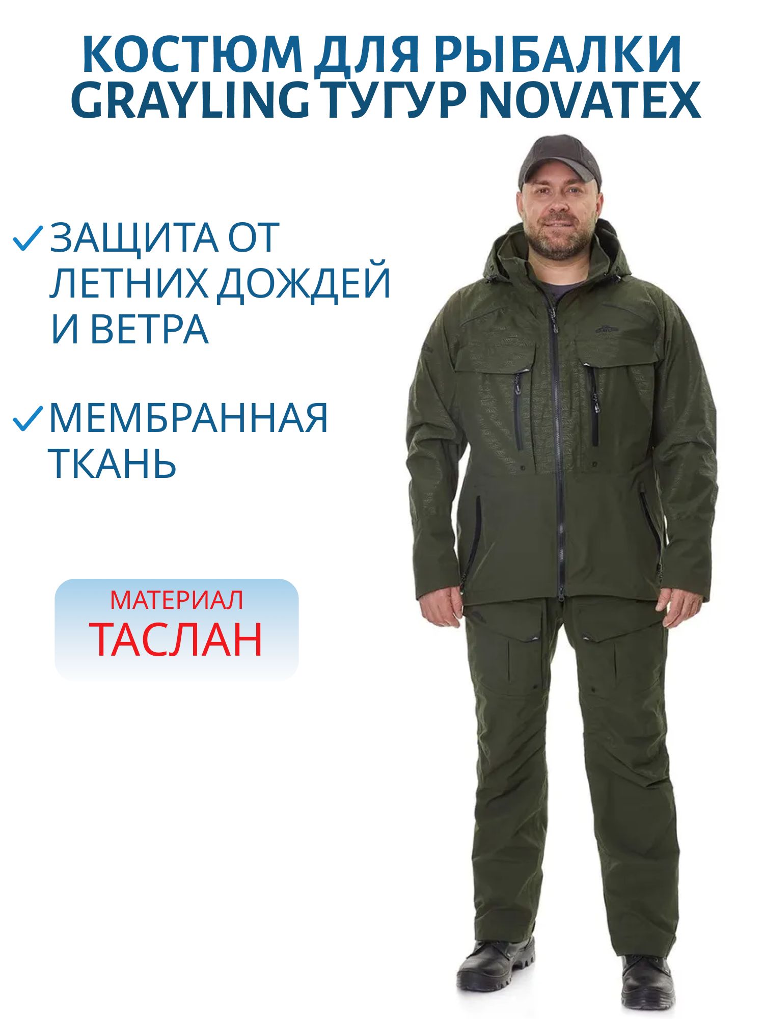 Костюм для рыбалки GRAYLING Тугур,  хаки (р-р 52-54 рост 170-176) м