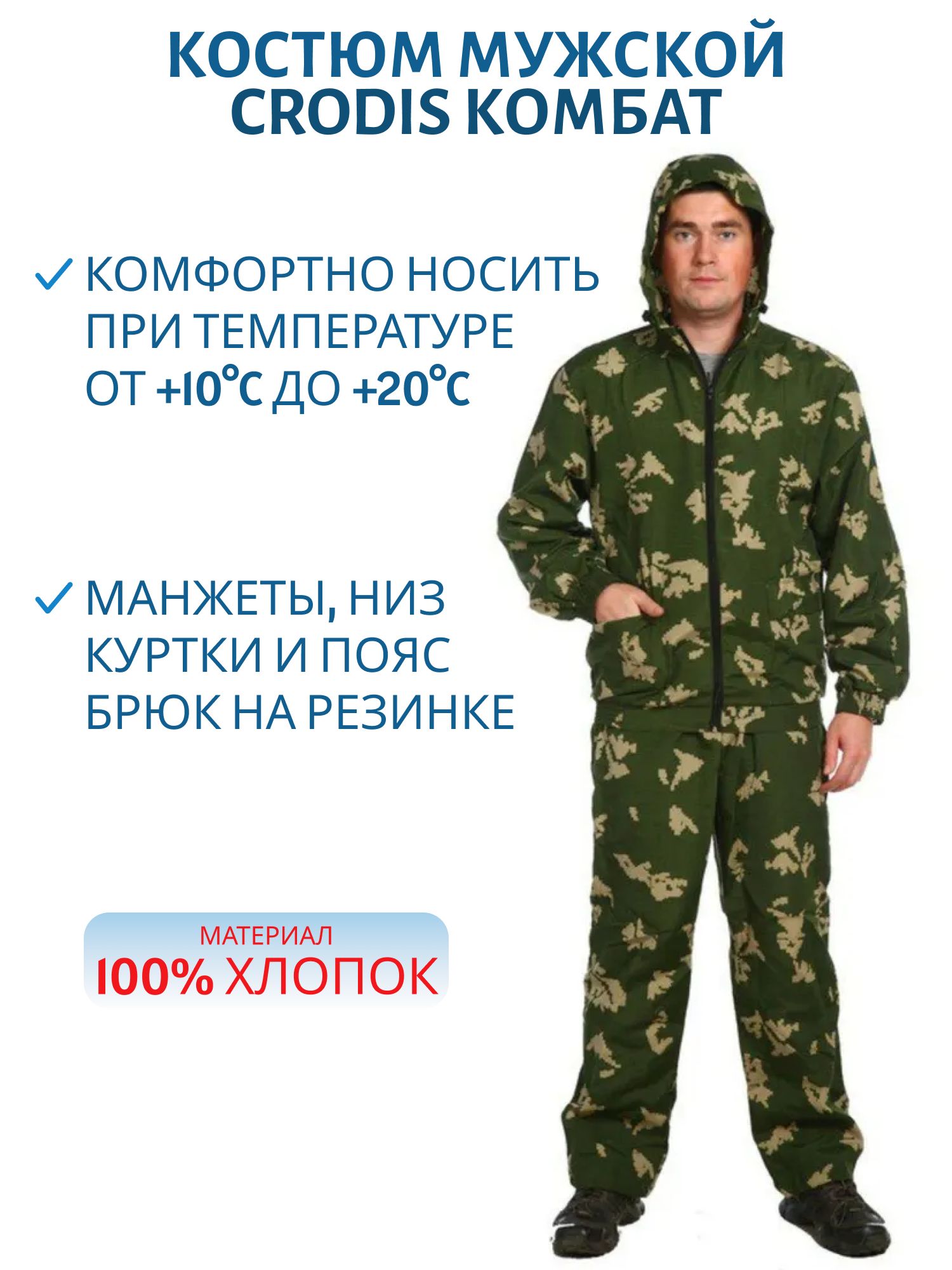 Костюм мужской летний "Комбат" берёзка (сорочка) 40-42/170-176 м