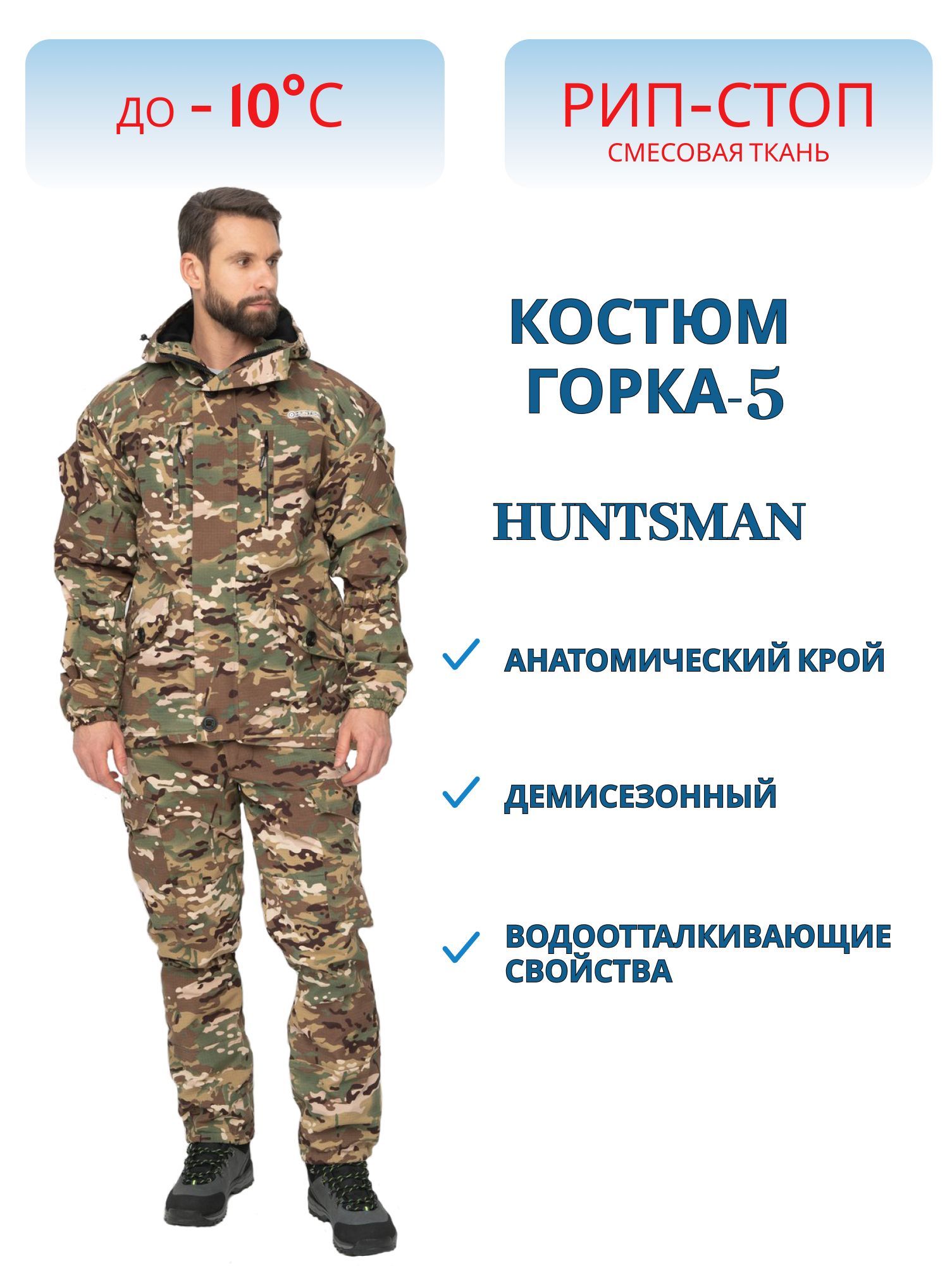 Костюм демисезонный Горка-5 цвет Мультикам ткань Смесовая Рип-Стоп (Размер: 56-58,  Рост: 170-176)
