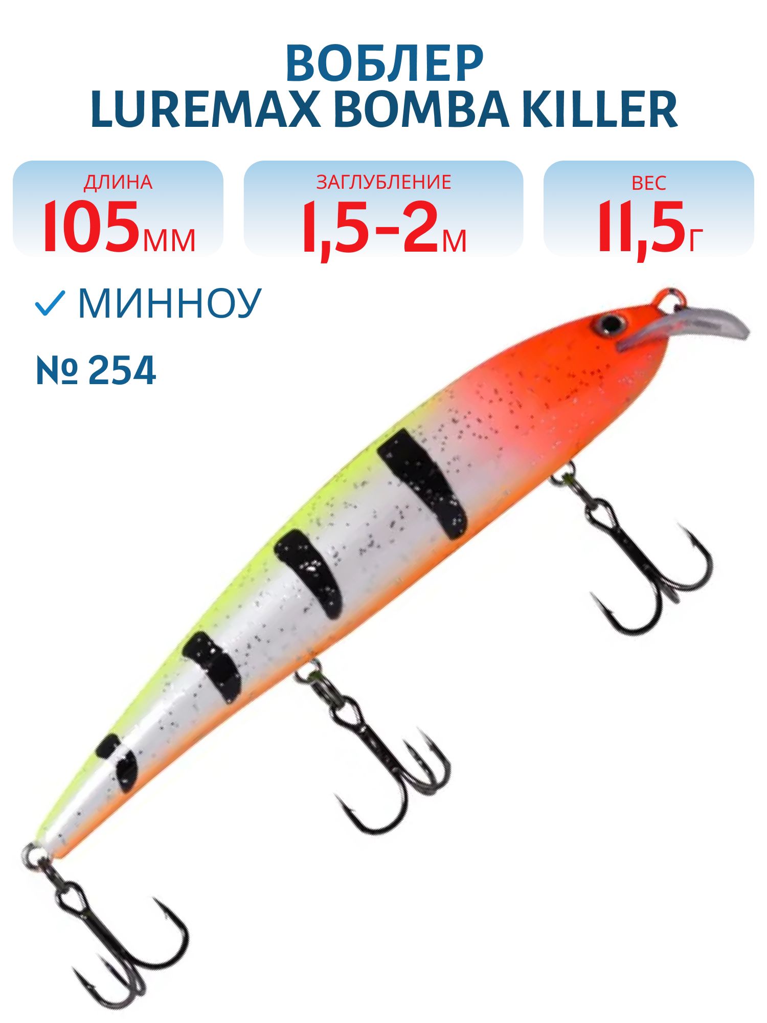 Воблер LureMax BOMBA KILLER 105FDR-254 11, 5г. плавающий