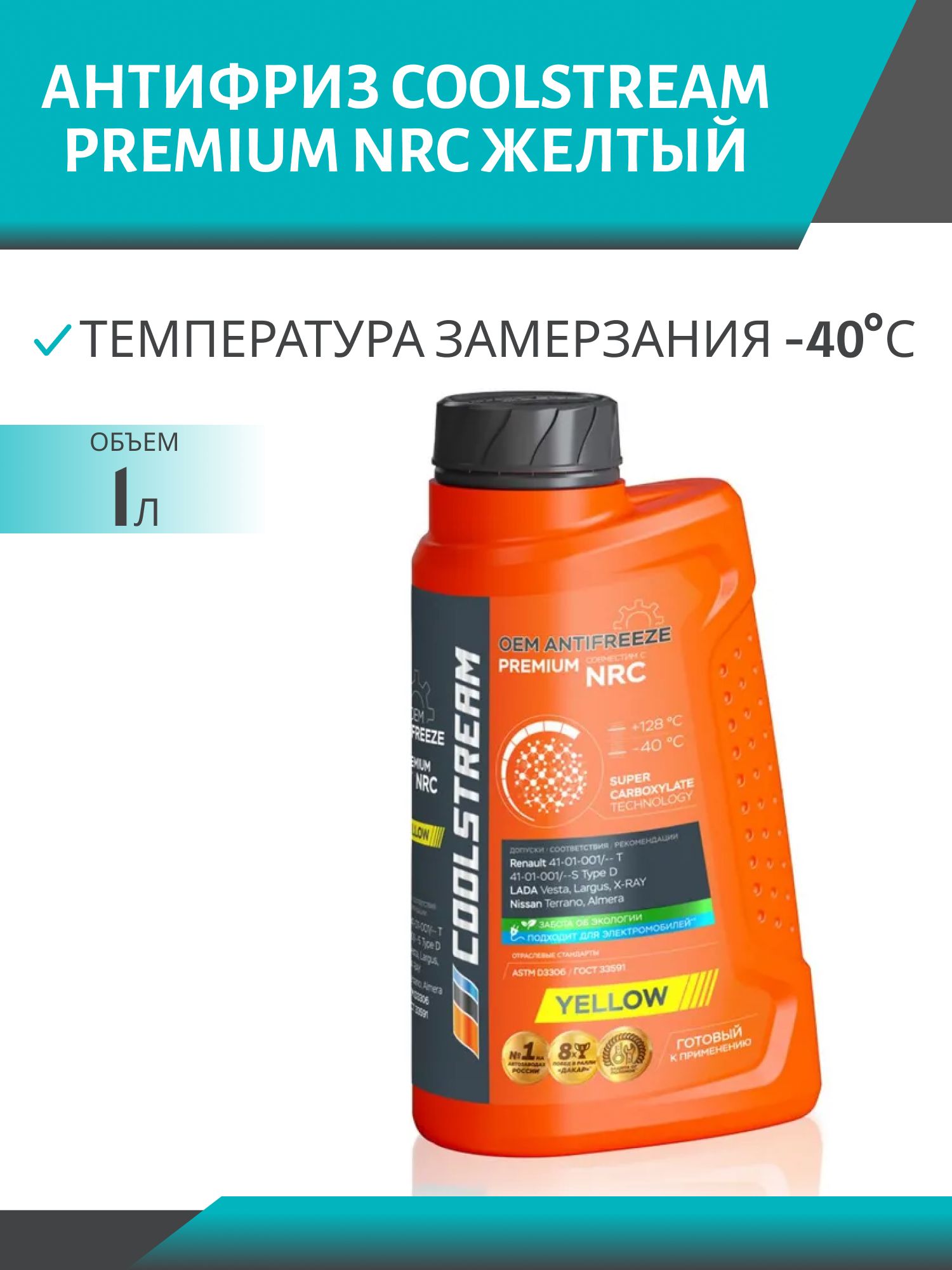 Антифриз Coolstream Premium NRC Желтый 1л