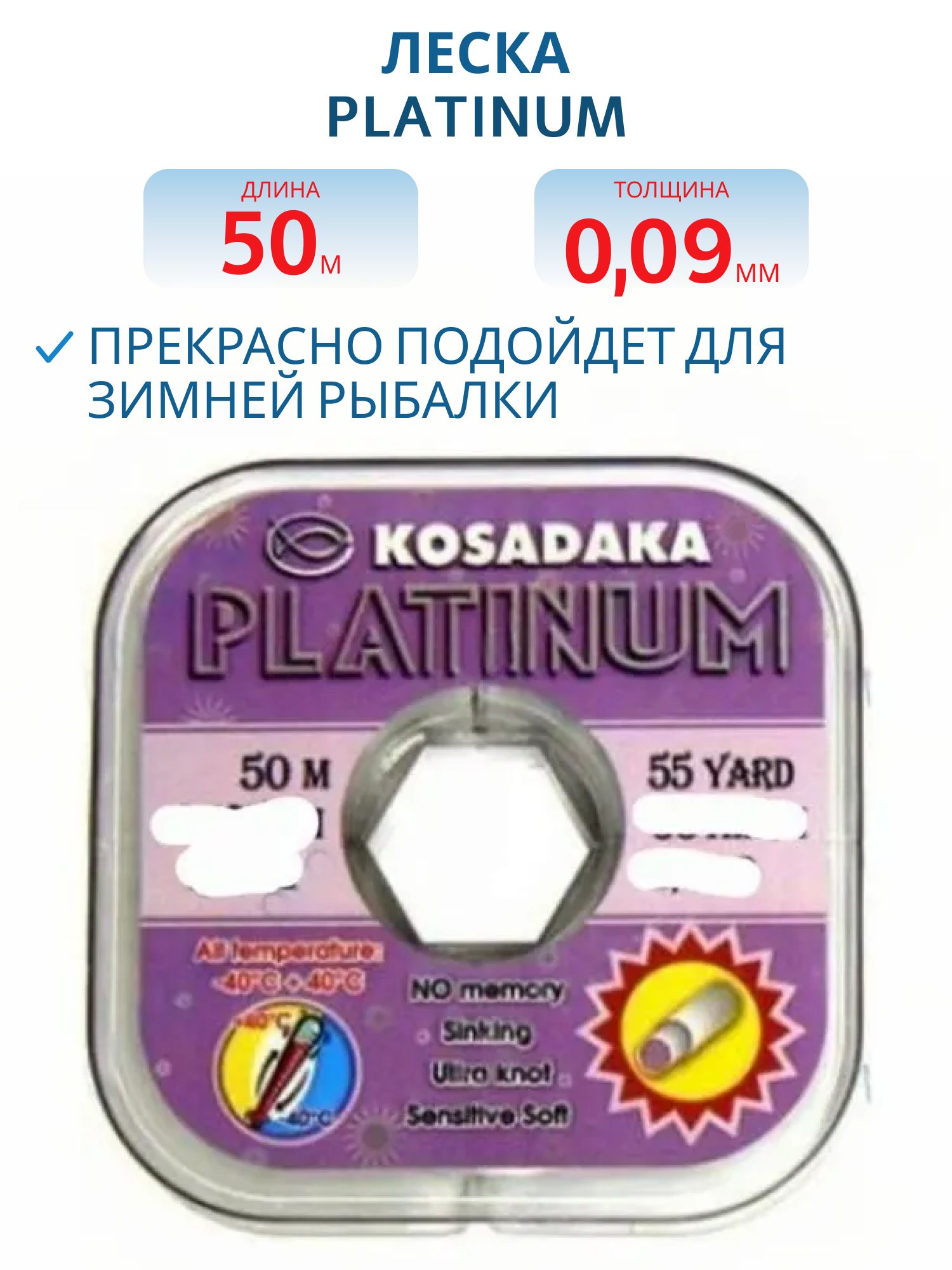 Леска PLATINUM 50м  0, 095мм