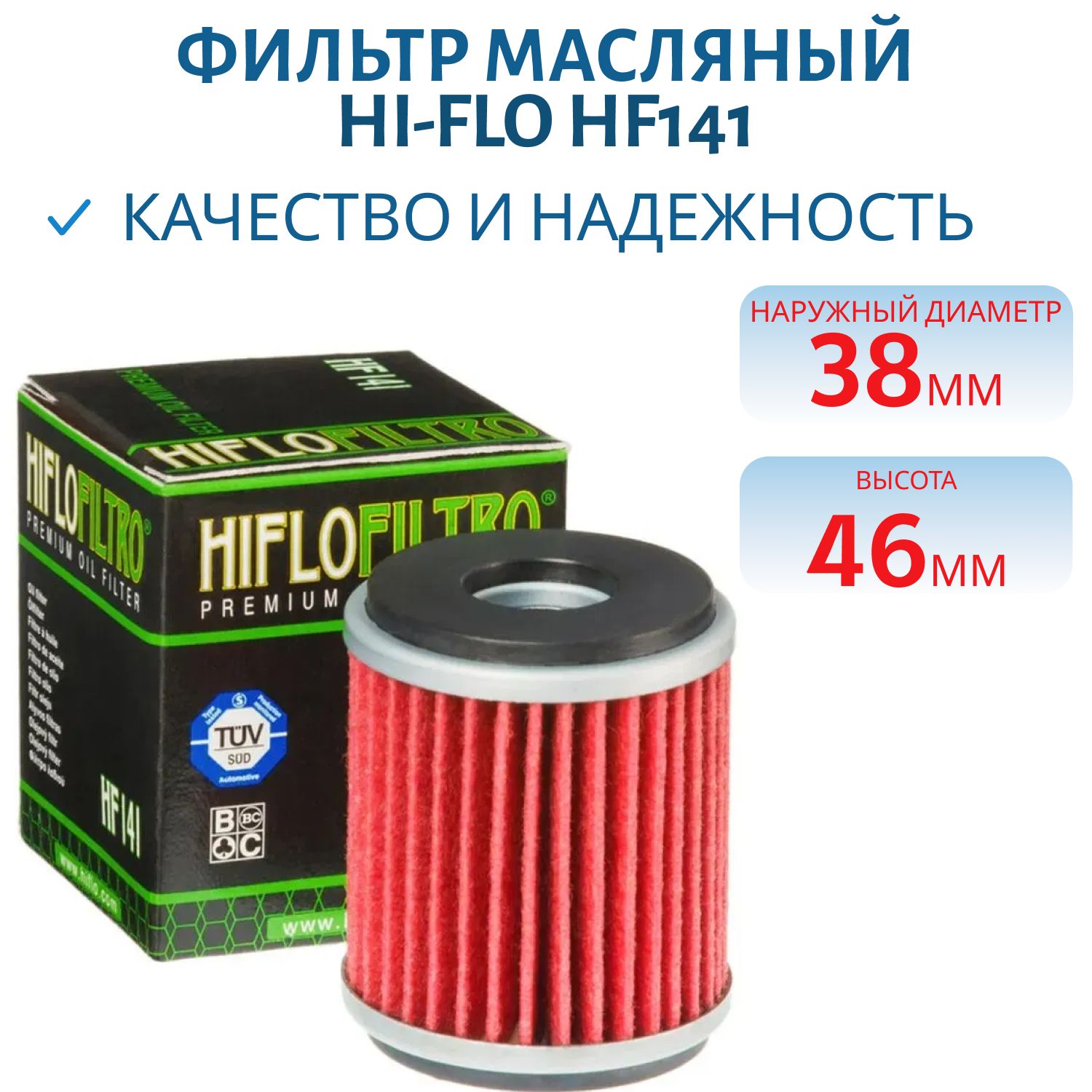 Фильтр масляный Hi-Flo HF141