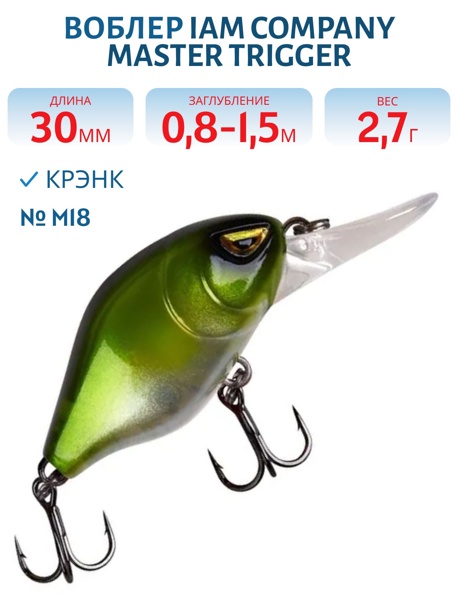 Воблер MASTER TRIGGER 30mm MR F цв. M18
