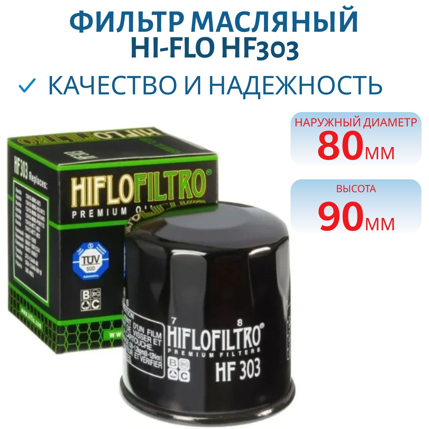Фильтр масляный Hi-Flo HF303
