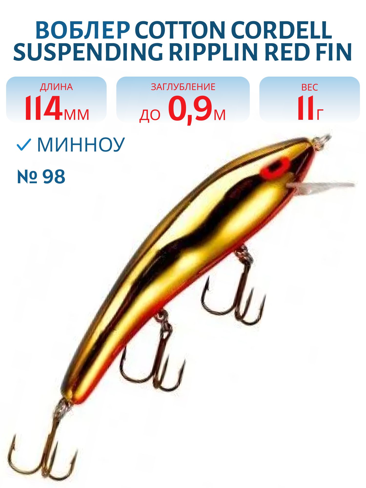 Воблер COTTON CORDELL CS85 98