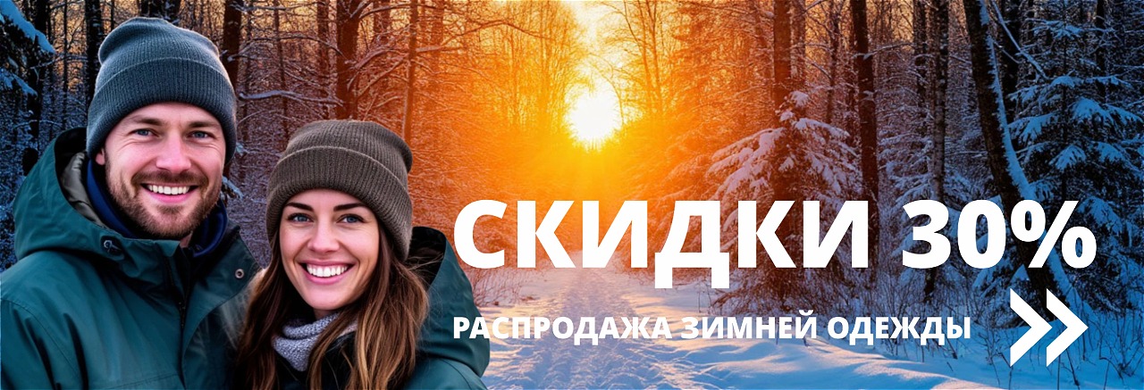 Скидки 30% при покупке зимней одежды «Magnum Gear»