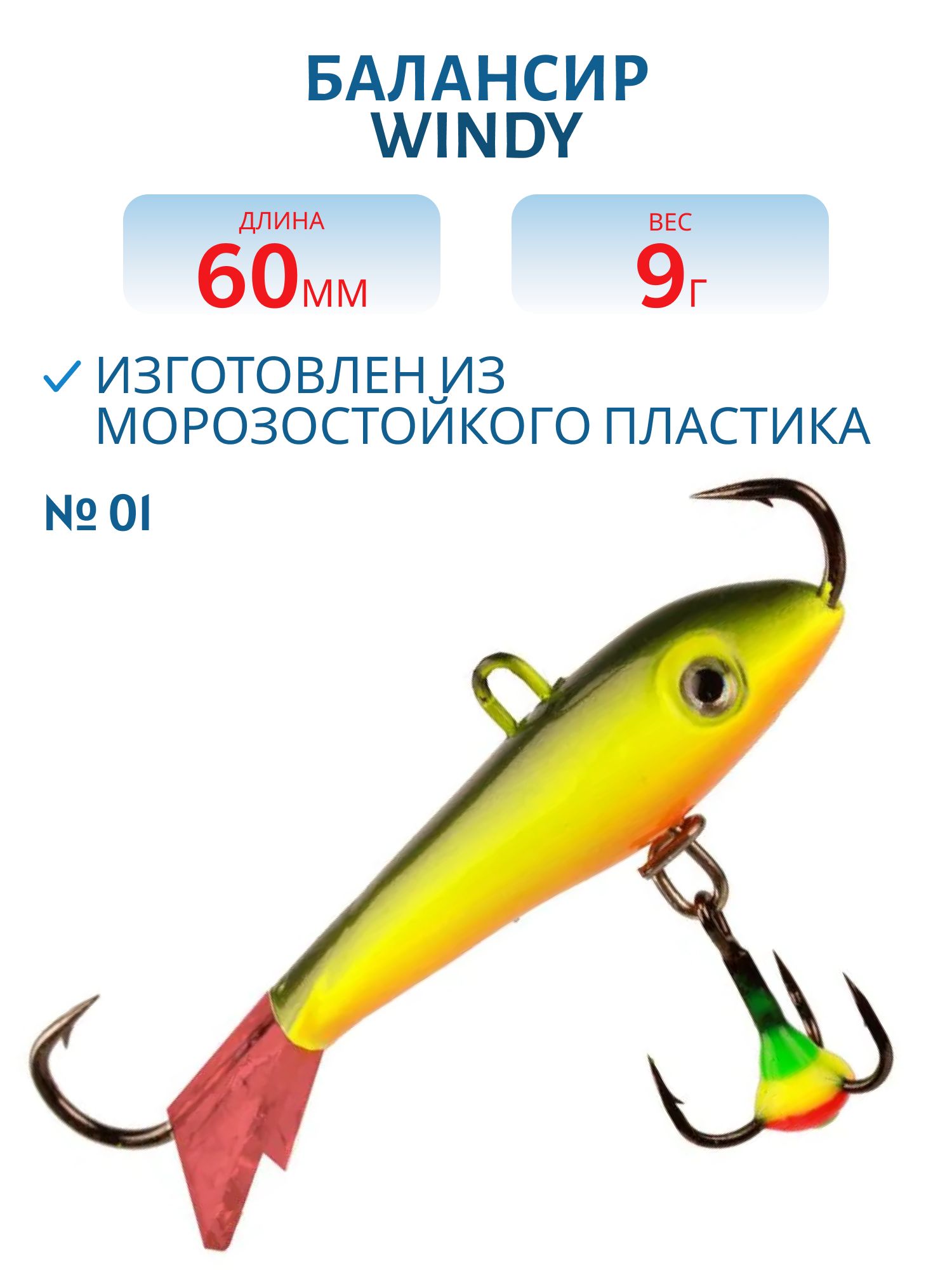 Балансир АМ Windy 70мм.21гр,  клюквенный хвост цв.01