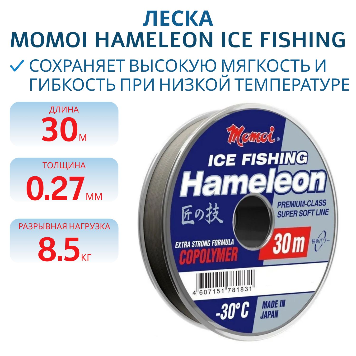 Леска Hameleon ICE Fishing серебряная 0, 27 мм,  8.5 кг, 30 м (шт.) 