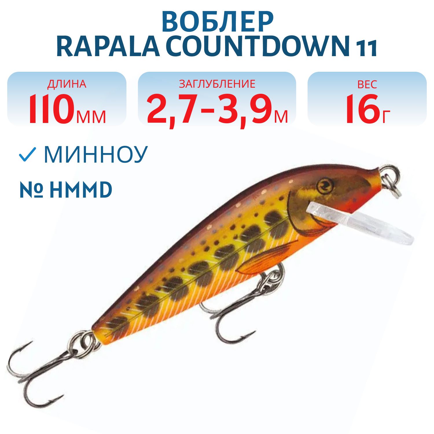 Воблер Rapala CountDown 11 /HMMD
