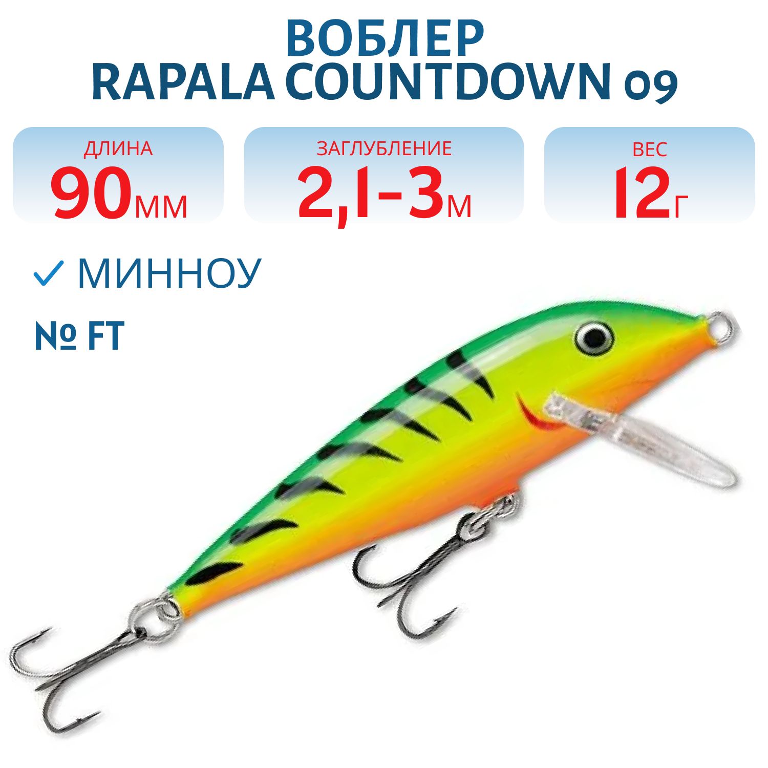 Воблер Rapala CountDown 09 /FT