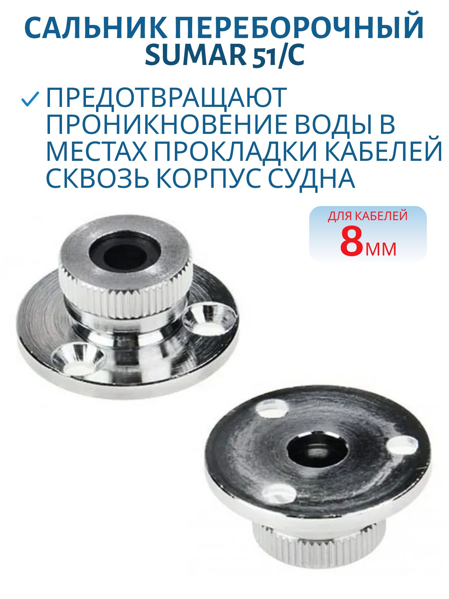 Сальник переборочный 8мм SUMAR 51/C
