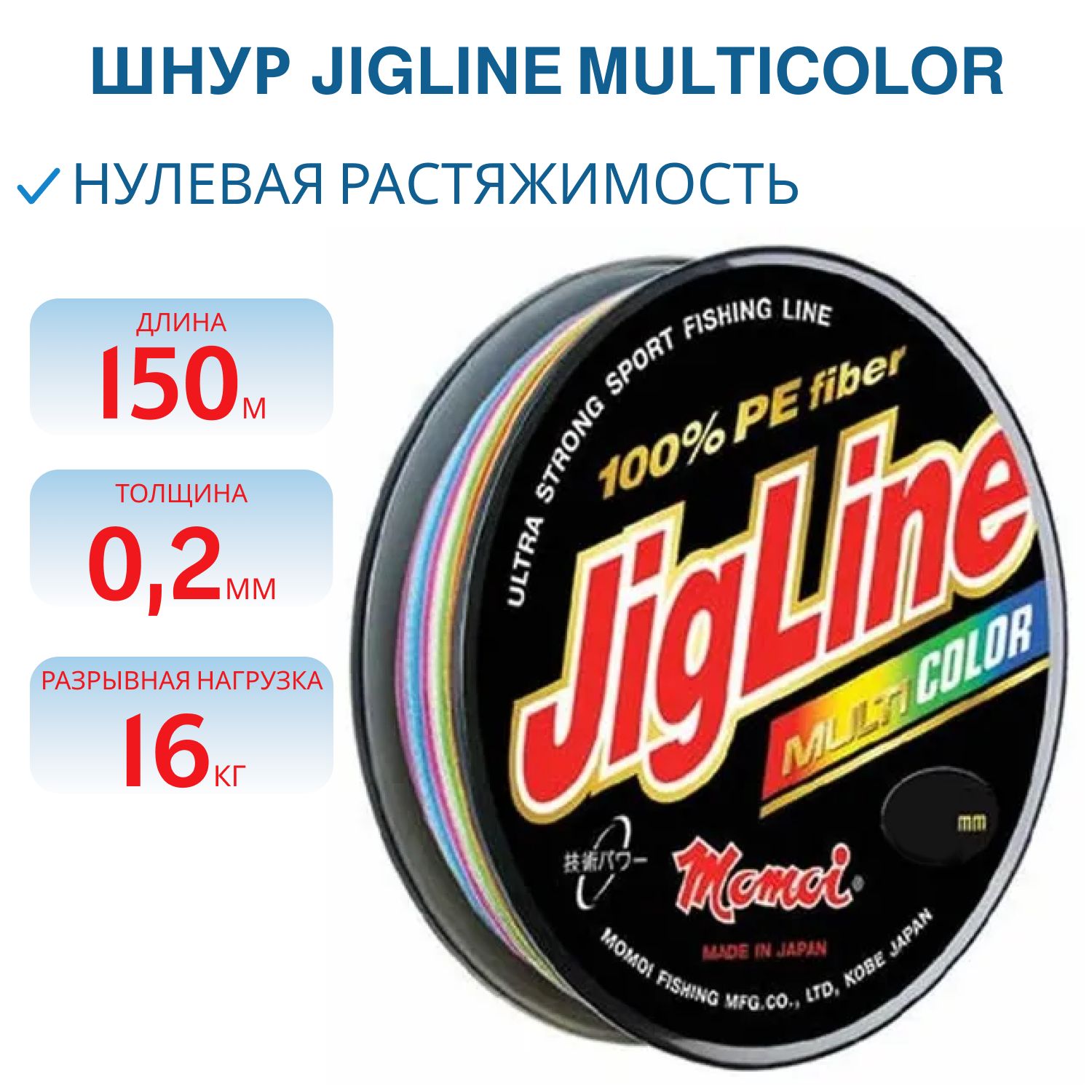 Шнур JigLine Multicolor  0, 20 мм,   16, 0 кг,  150 м цветной