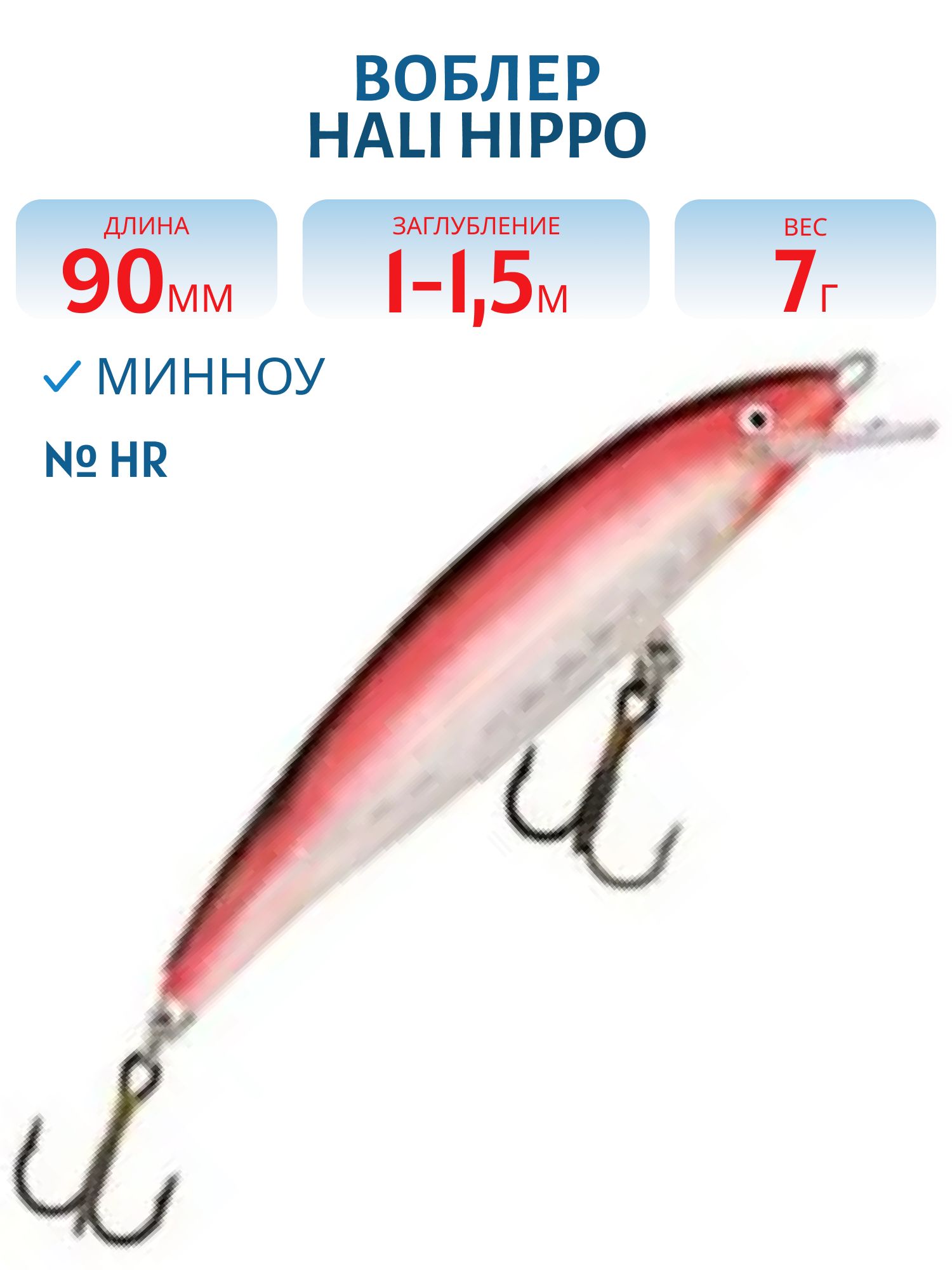 Воблер HALI HIPPO 90 HR