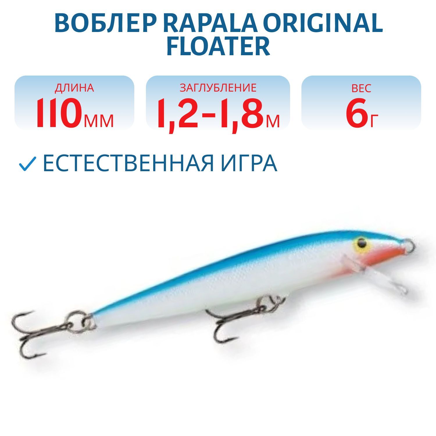 Воблер Rapala Original Floater 11 /B