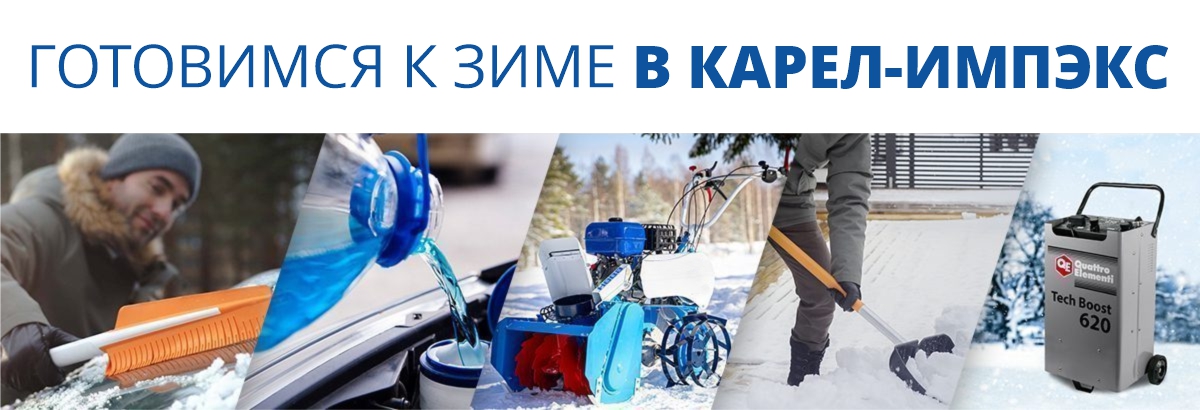 Готовимся к зиме