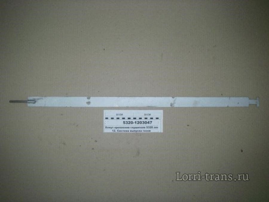 Хомут крепления глушителя КАМАЗ (лента) 5320.1203047